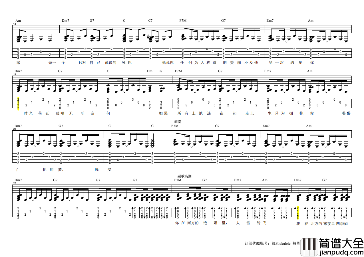南山南尤克里里谱_民谣歌曲_弹唱教学