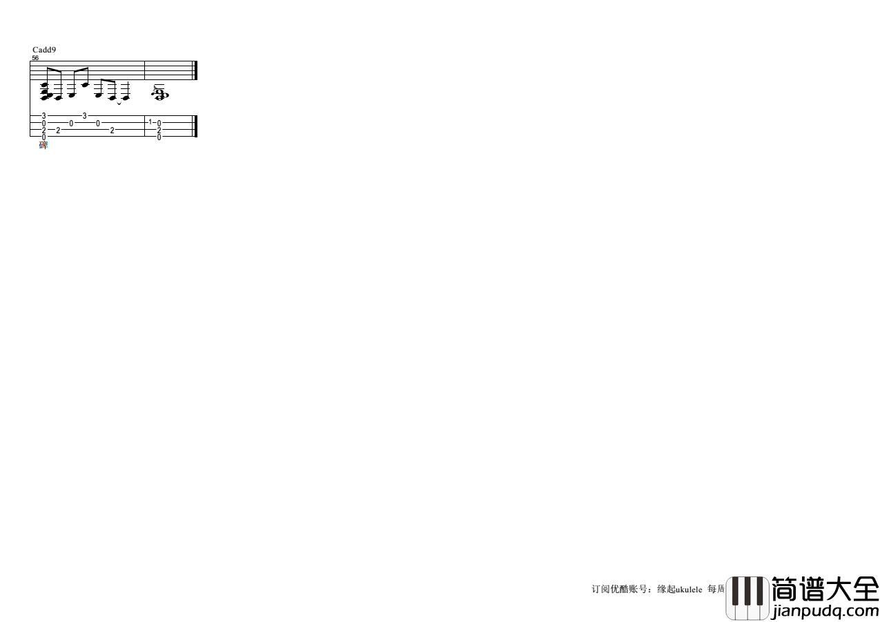 南山南尤克里里谱_民谣歌曲_弹唱教学