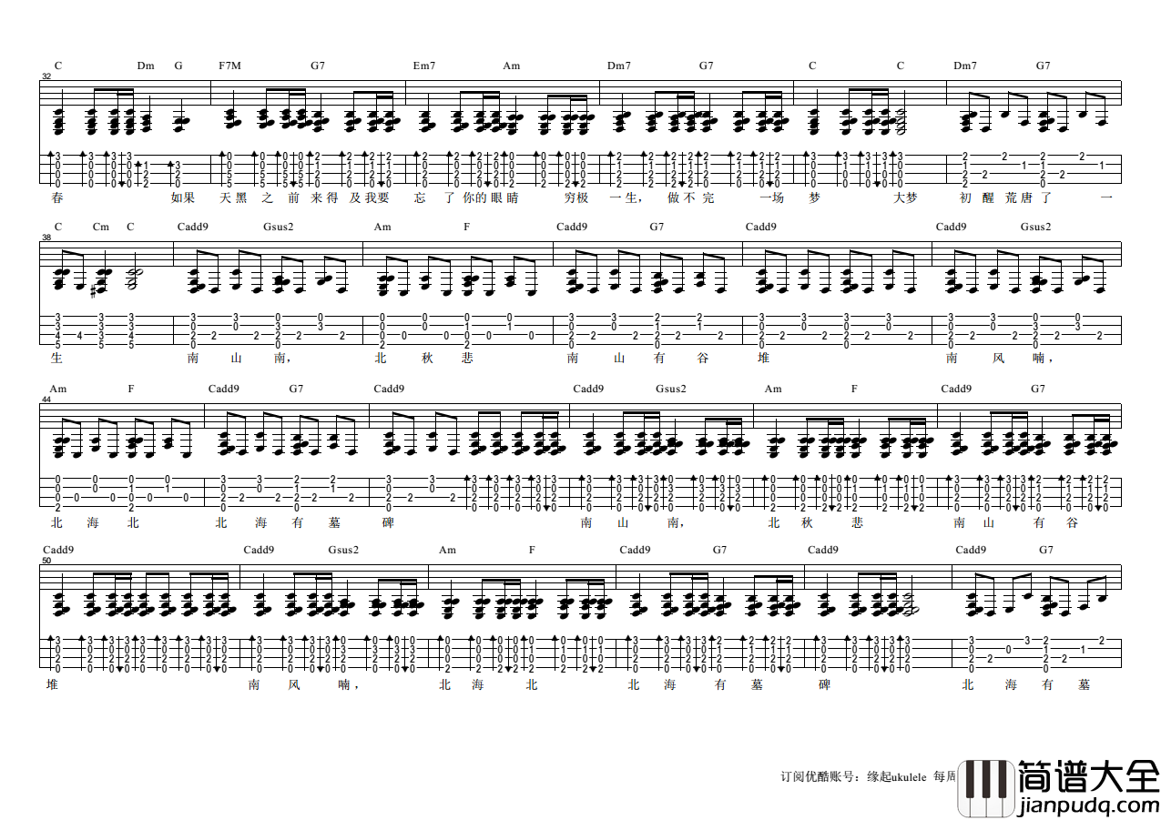 南山南尤克里里谱_民谣歌曲_弹唱教学