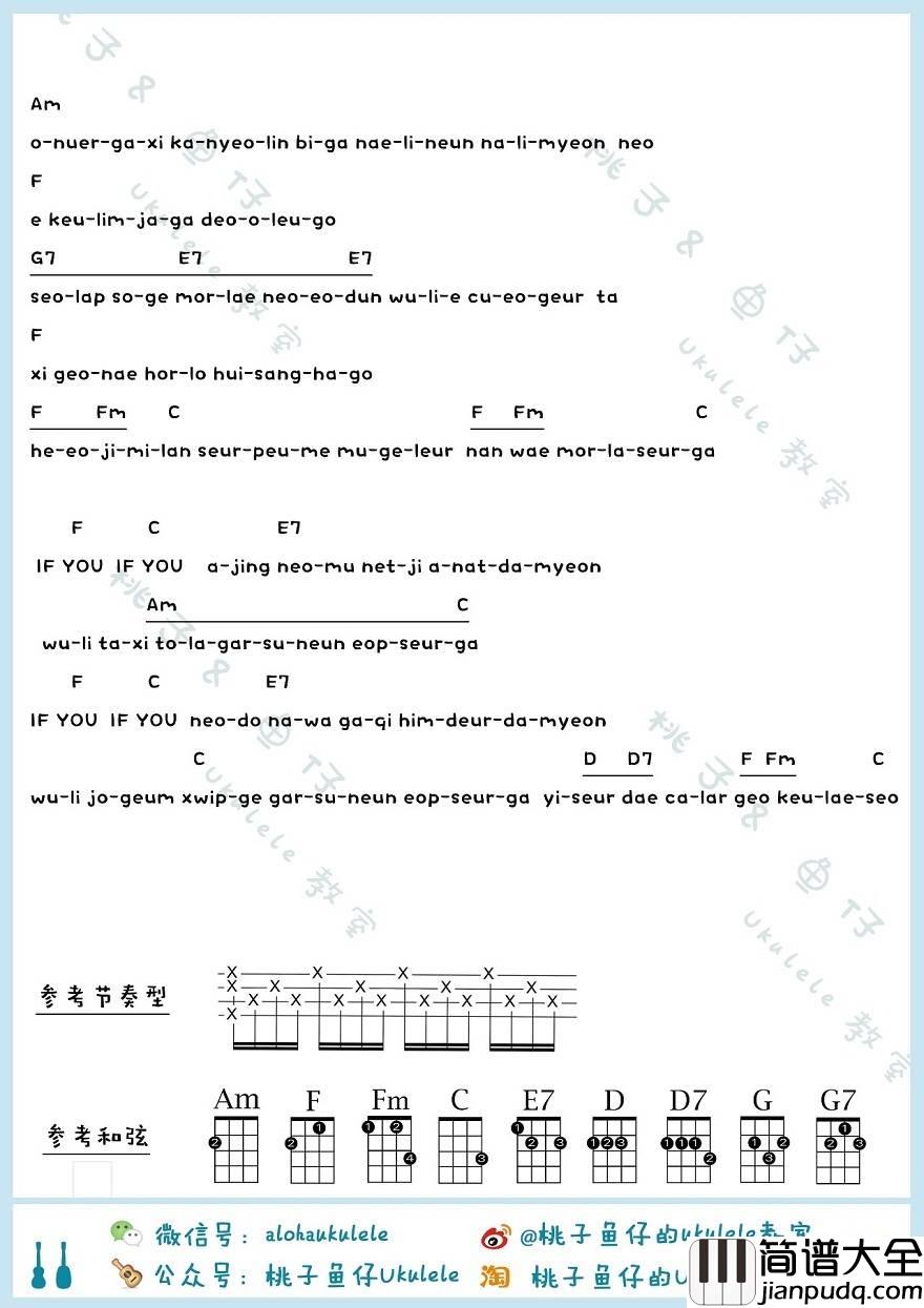 If_You尤克里里谱_BIGBANG_克里里教学