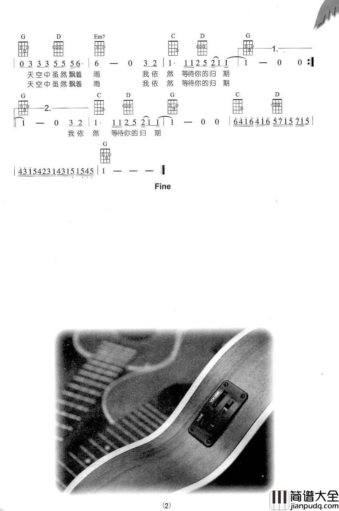 外面的世界尤克里里谱_齐秦_尤克里里弹唱教学