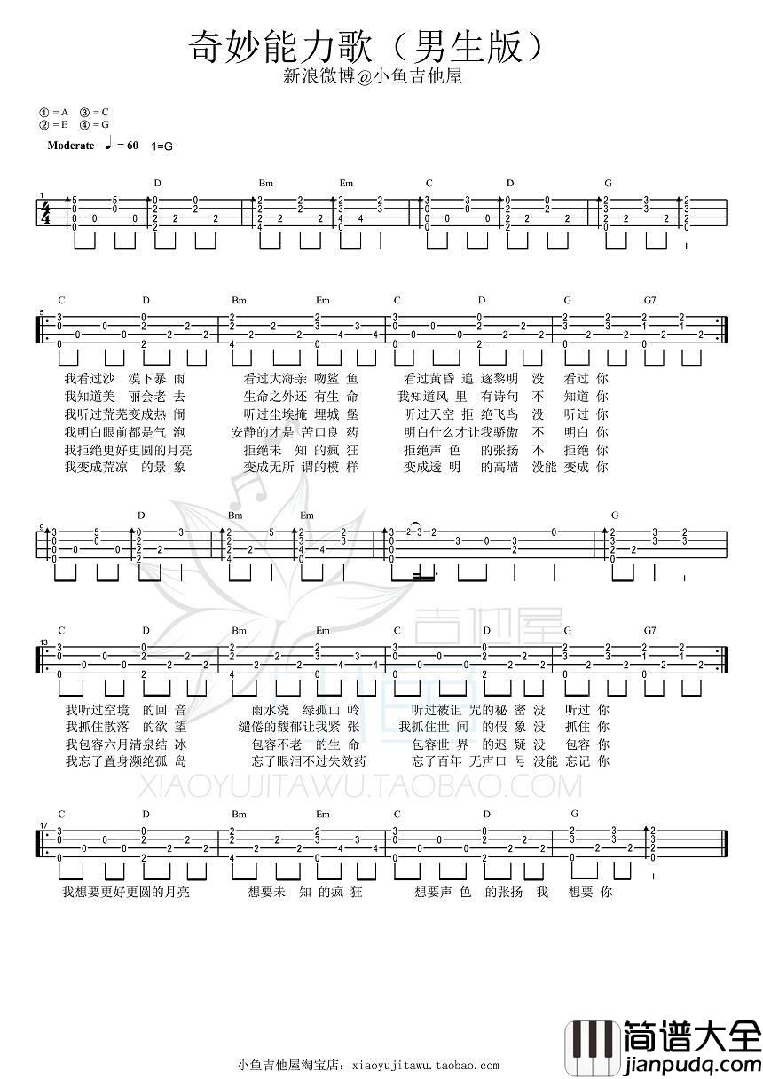 奇妙能力歌尤克里里谱_陈粒_尤克里里教学