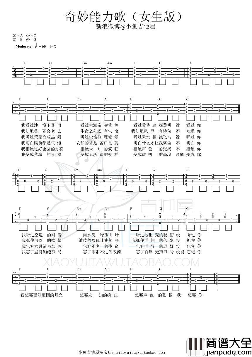 奇妙能力歌尤克里里谱_陈粒_尤克里里教学