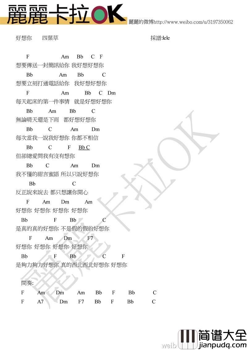 好想你尤克里里谱_四叶草_尤克里里教学_全网版