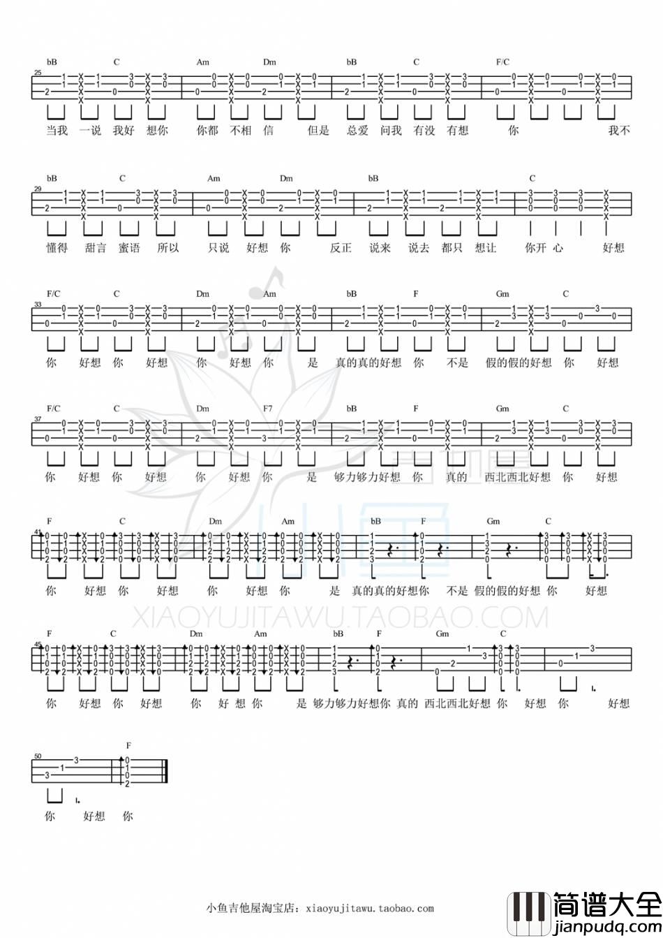 好想你尤克里里谱_四叶草_尤克里里教学_全网版