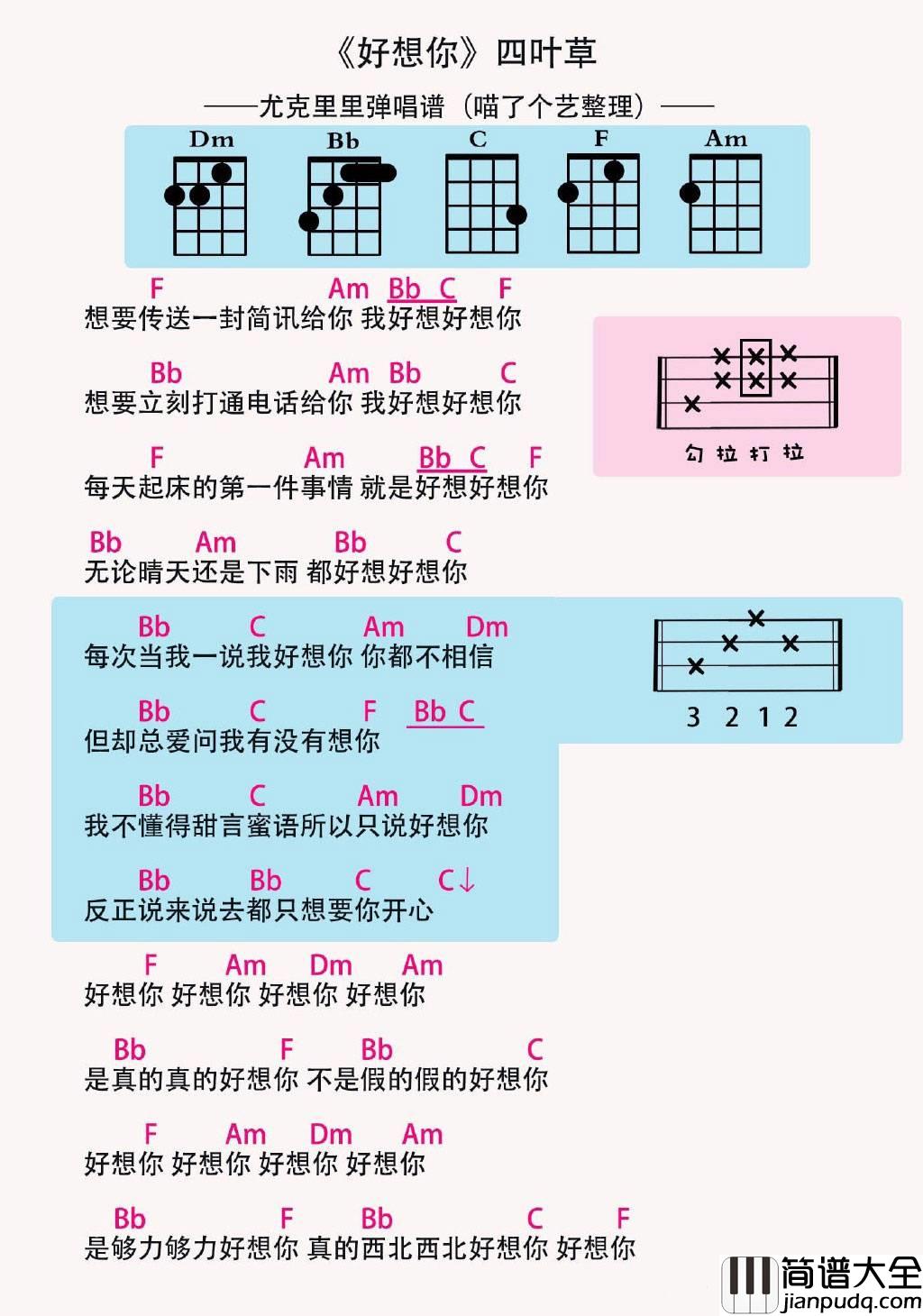 好想你尤克里里谱_四叶草_尤克里里教学_全网版