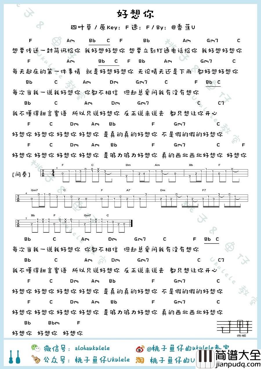 好想你尤克里里谱_四叶草_尤克里里教学_全网版