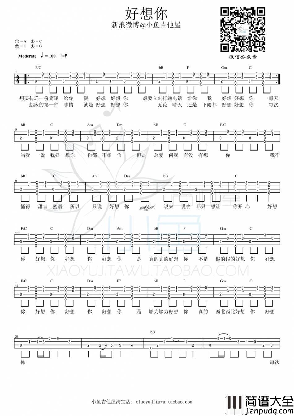 好想你尤克里里谱_四叶草_尤克里里教学_全网版