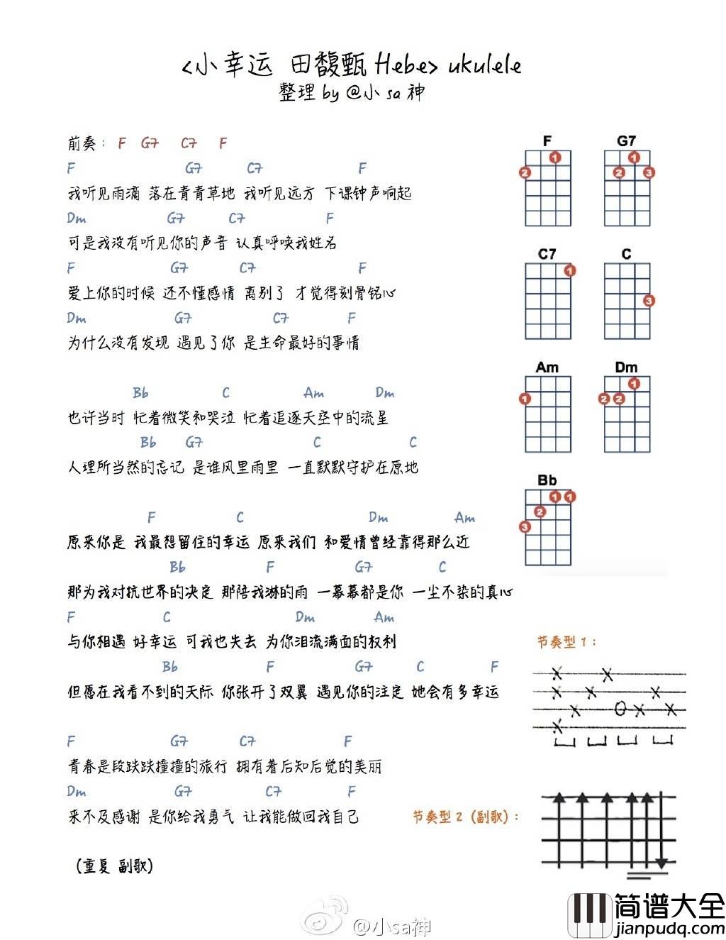 小幸运尤克里里谱_我的少女时代_尤克里里教学及谱