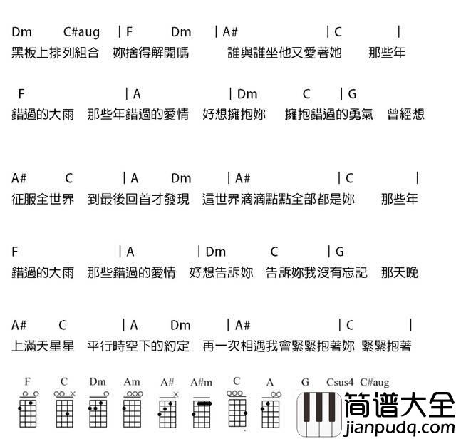 那些年尤克里里谱_马叔叔