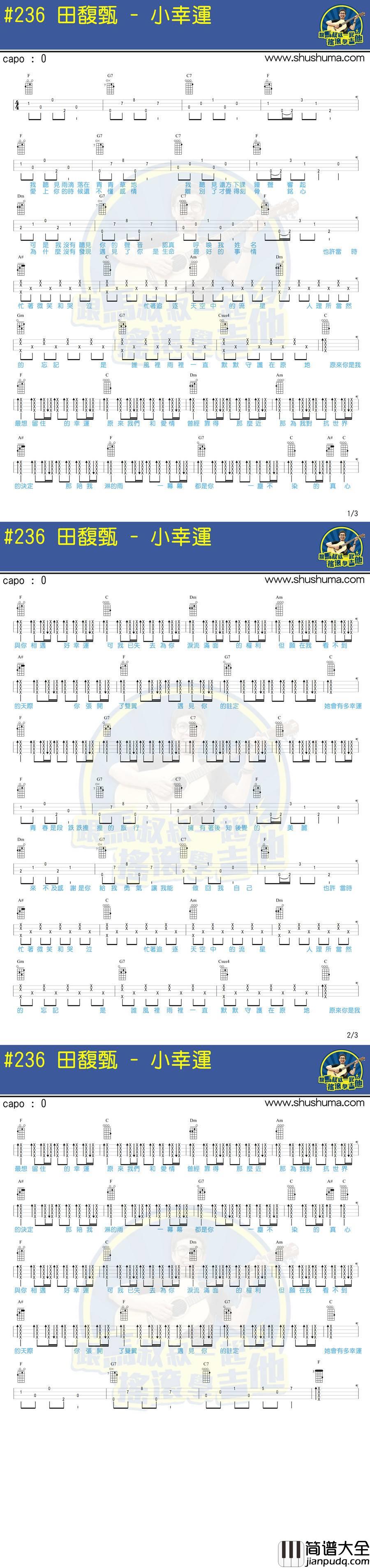 小幸运尤克里里谱_我的少女时代_尤克里里教学及谱