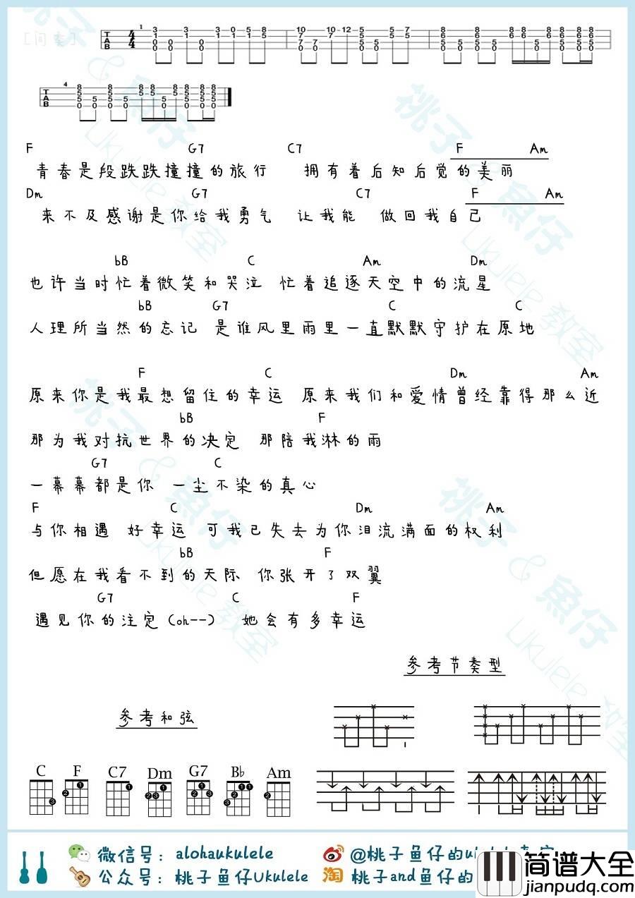 小幸运尤克里里谱_我的少女时代_尤克里里教学及谱