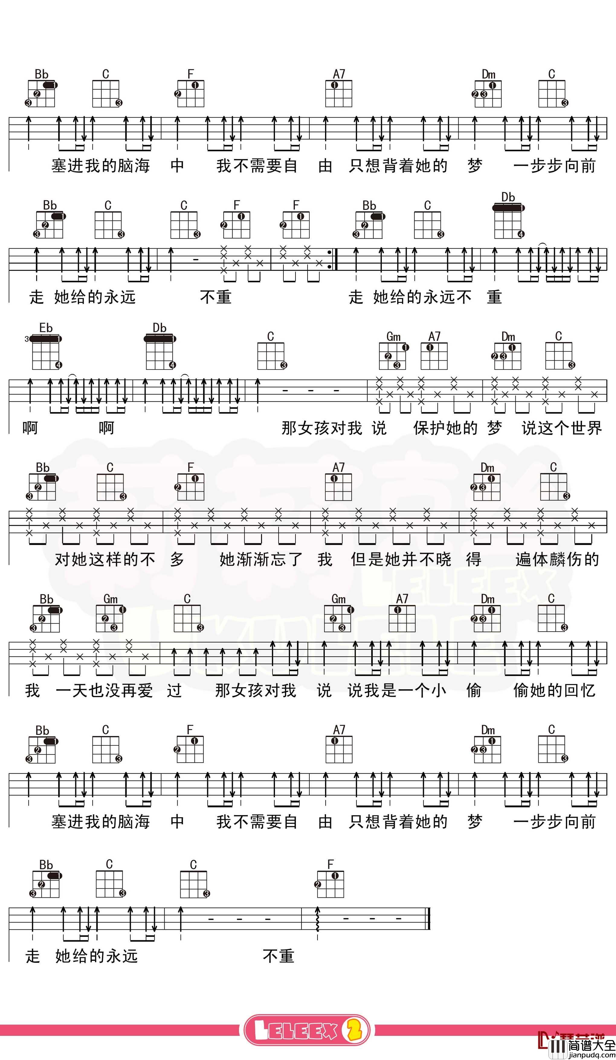 _那女孩对我说_尤克里里谱