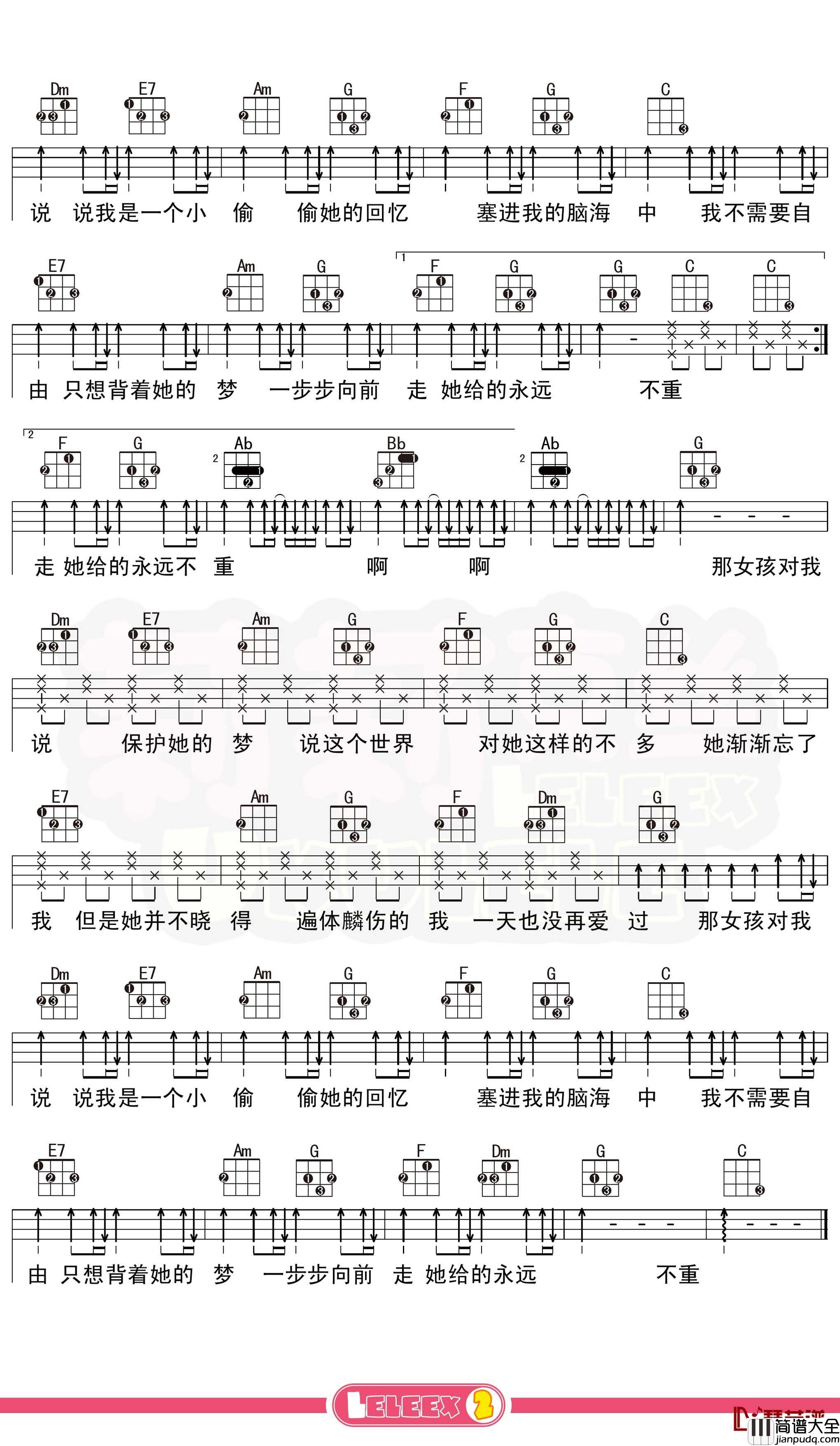 _那女孩对我说_尤克里里谱