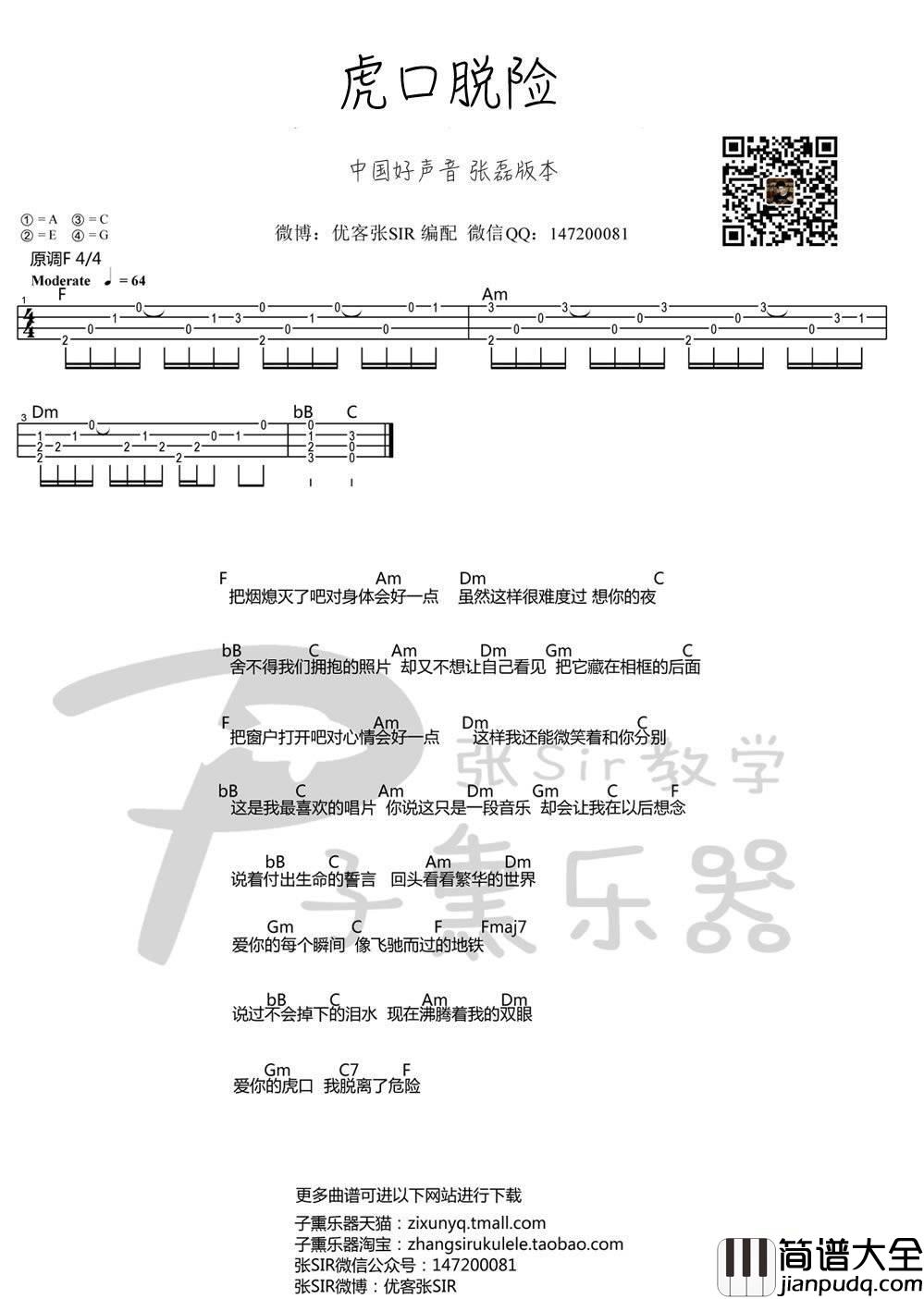 虎口脱险尤克里里谱_尤克里里弹唱附谱