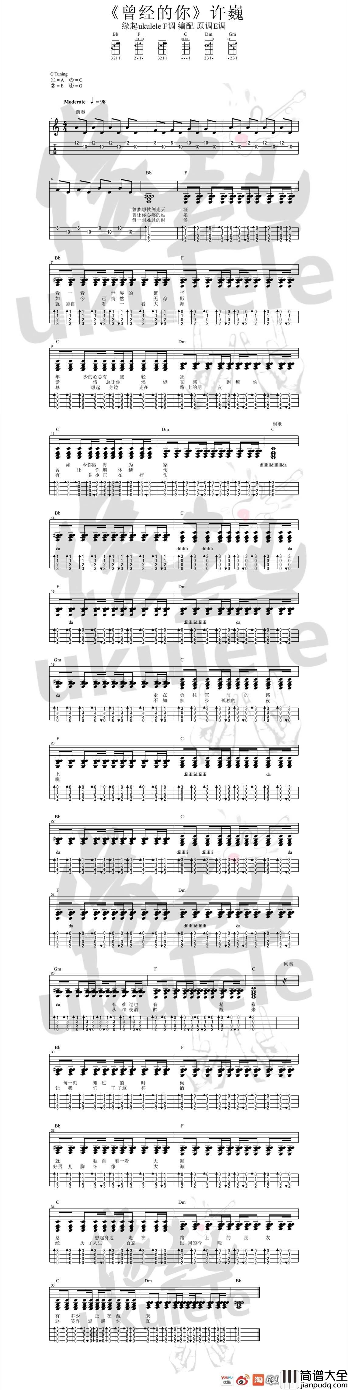 曾经的你尤克里里谱_许巍_弹唱教学附谱