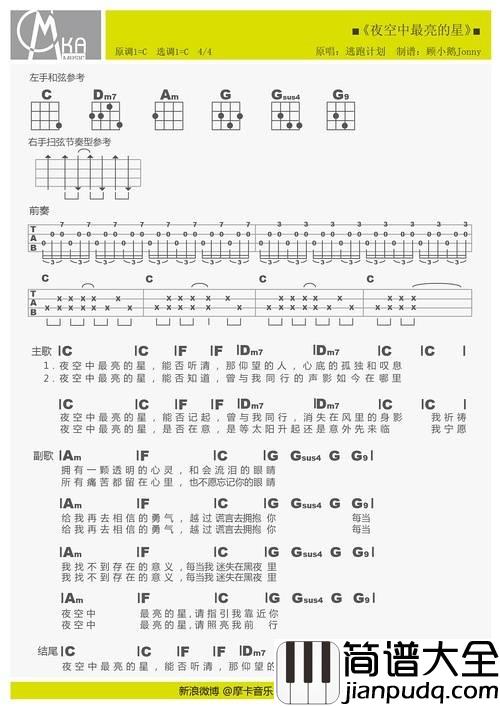 夜空中最亮的星尤克里里谱_尤克里里弹唱教学附谱