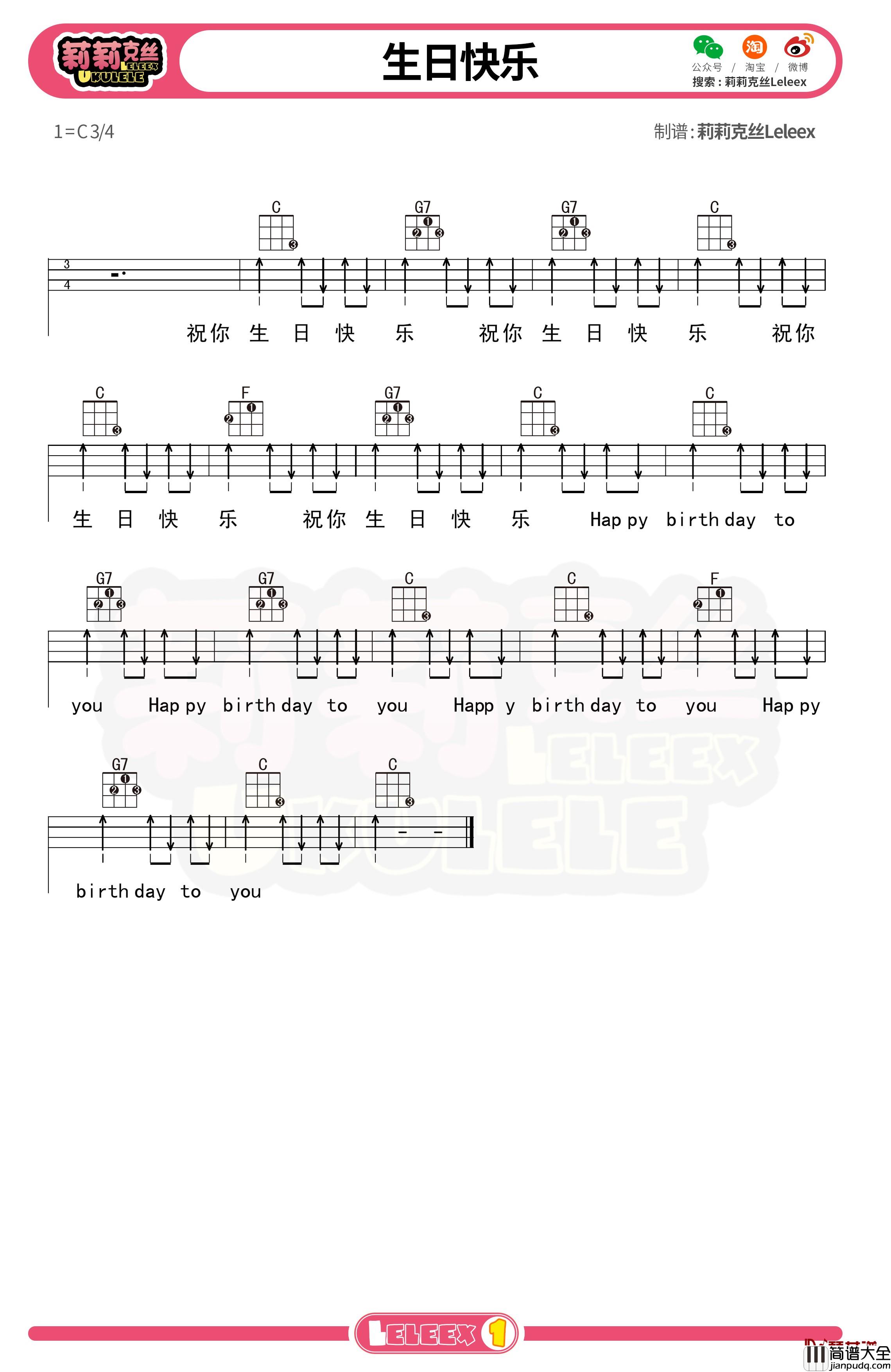 _生日快乐_尤克里里谱_弹唱版指弹版