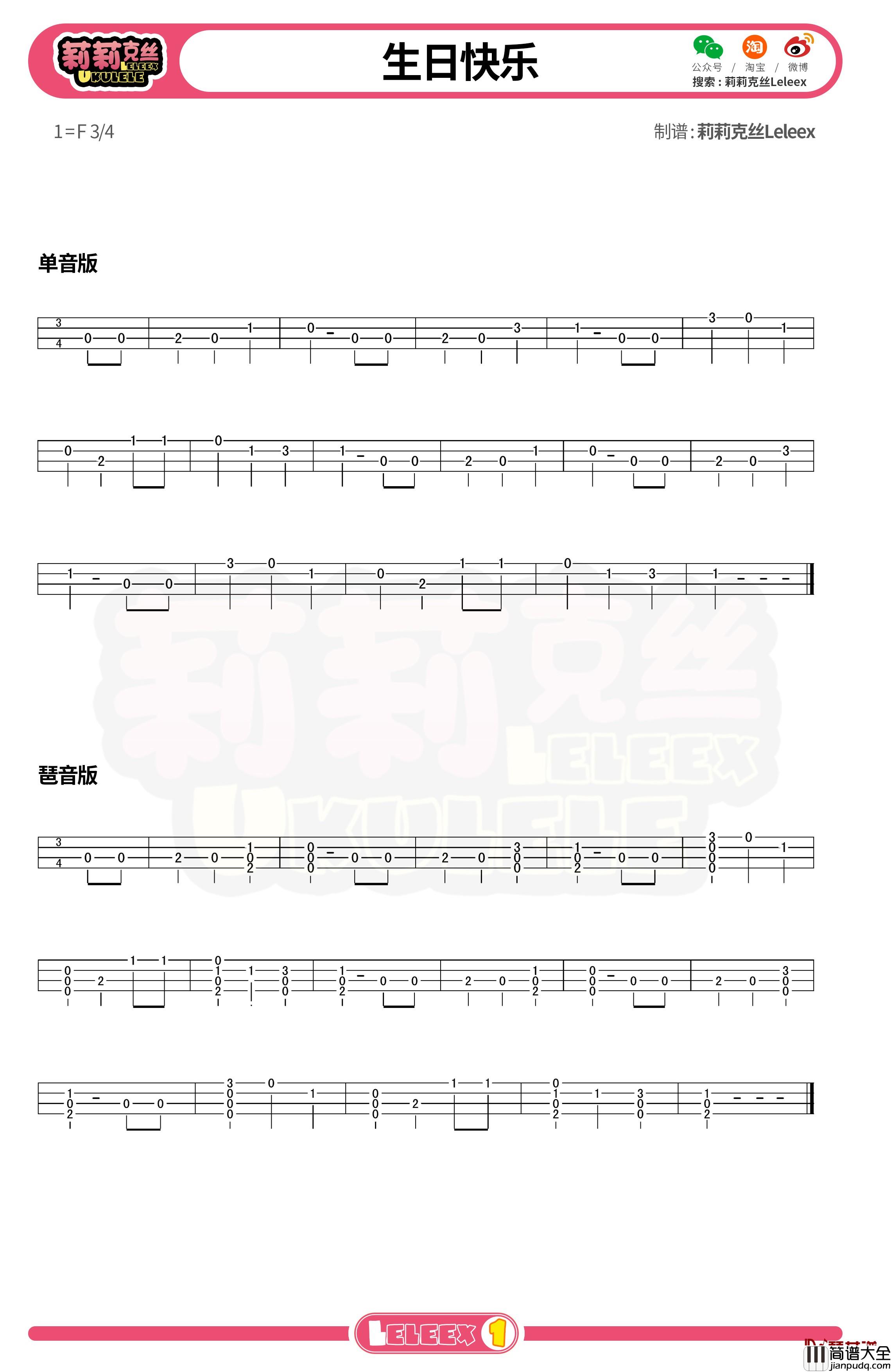 _生日快乐_尤克里里谱_弹唱版指弹版