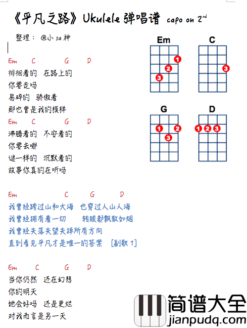 平凡之路尤克里里谱_小sa神_弹唱附谱