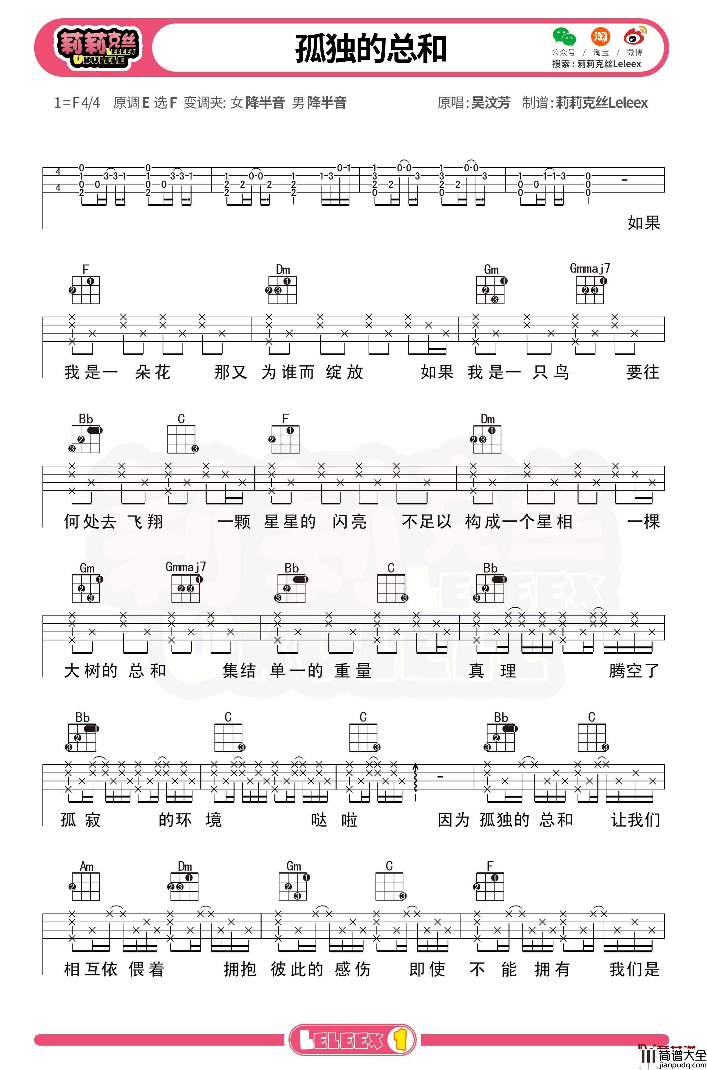 何以笙箫默插曲_孤独的总和_尤克里里谱_弹唱曲谱