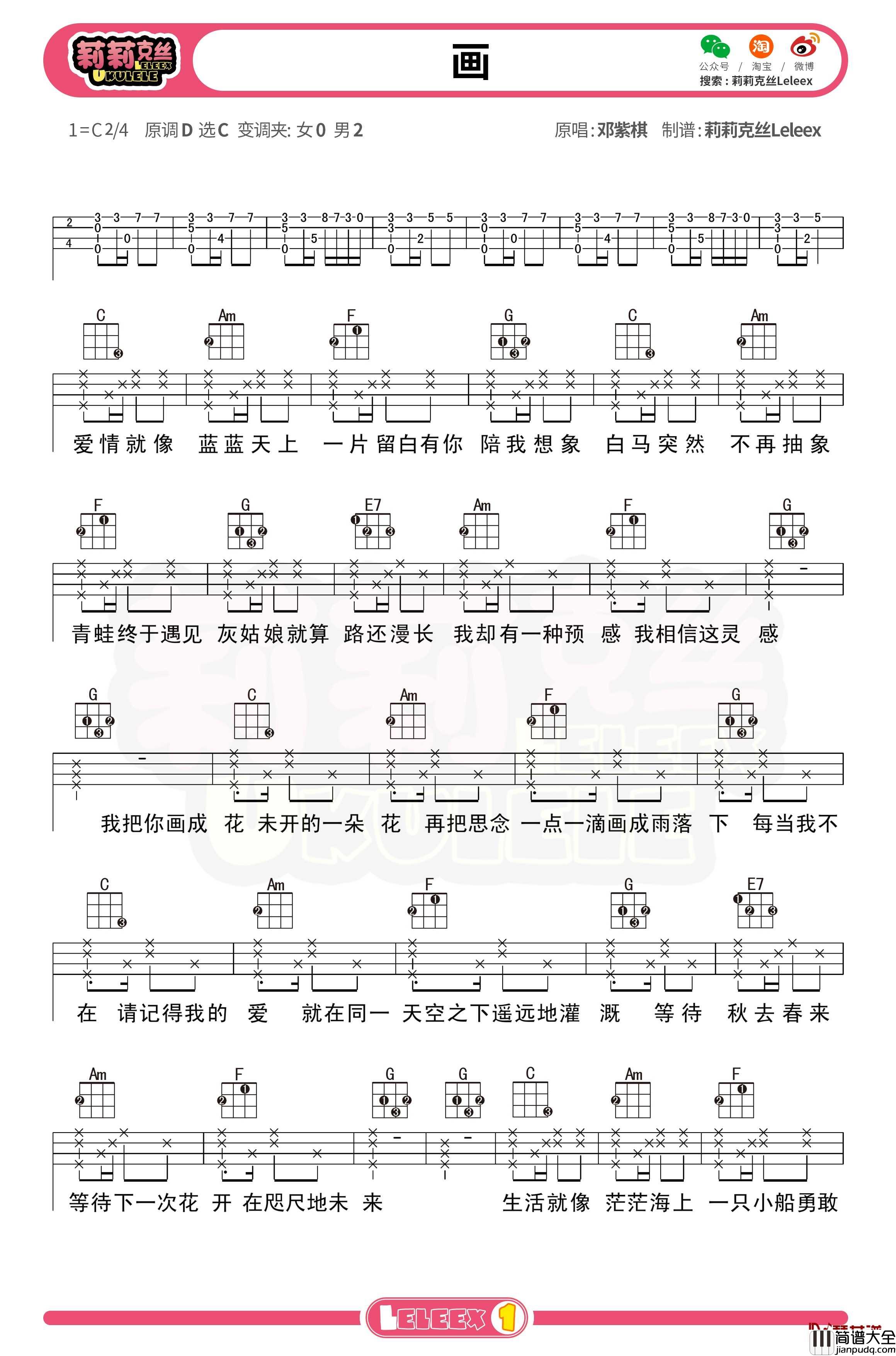 邓紫棋_画_尤克里里谱_弹唱曲谱