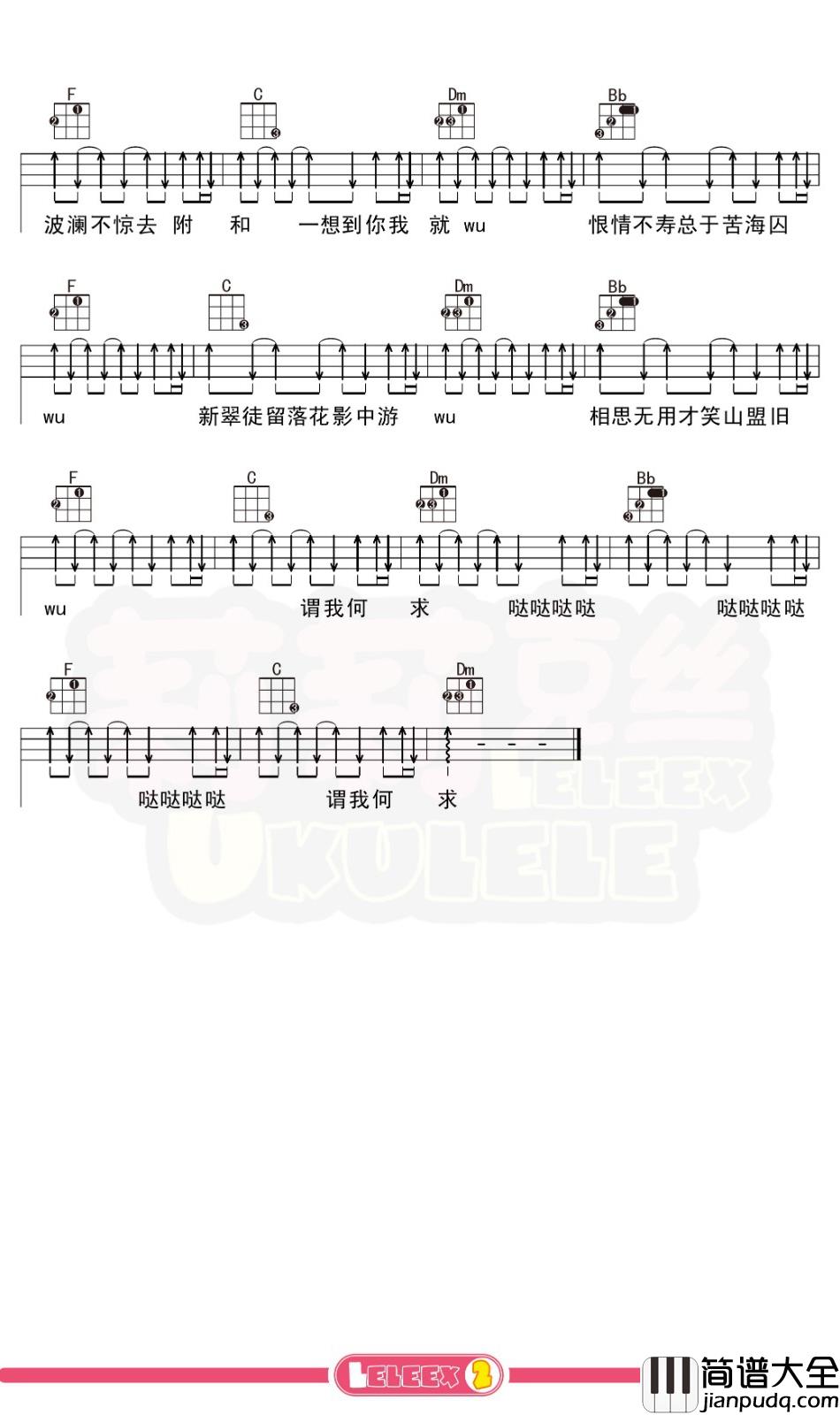 _芒种_尤克里里谱_弹唱曲谱