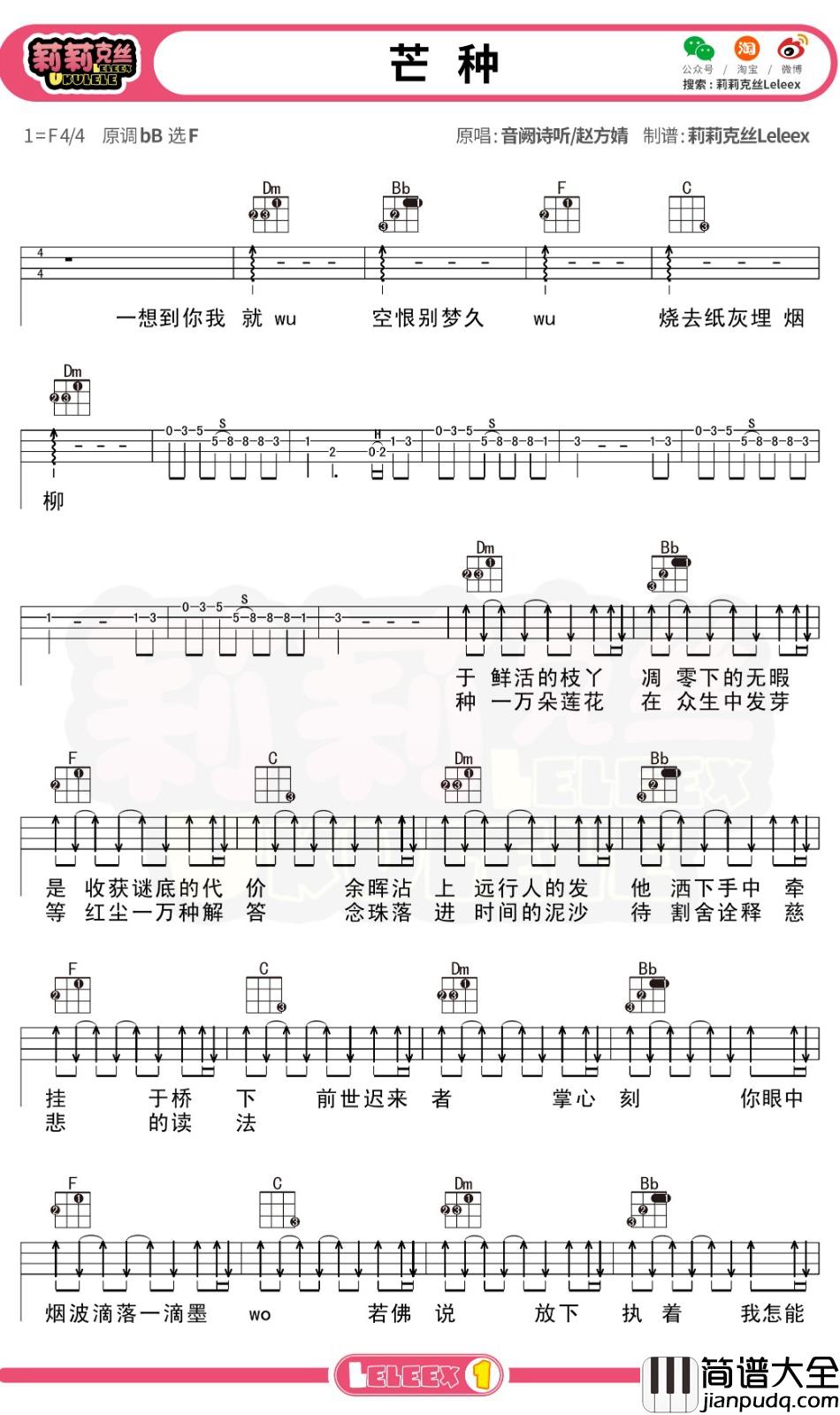 _芒种_尤克里里谱_弹唱曲谱