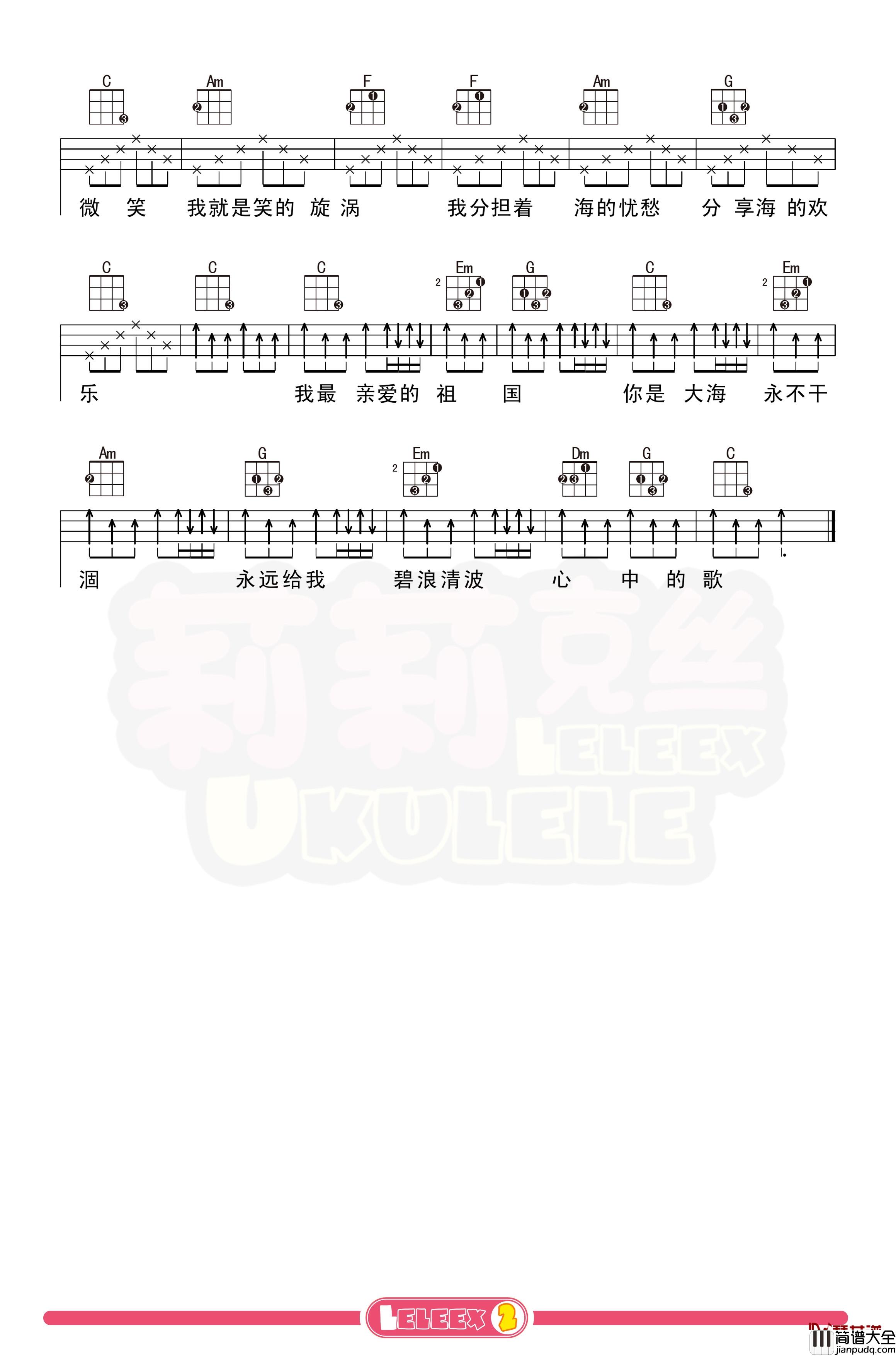 李谷一_我和我的祖国_尤克里里谱_弹唱曲谱