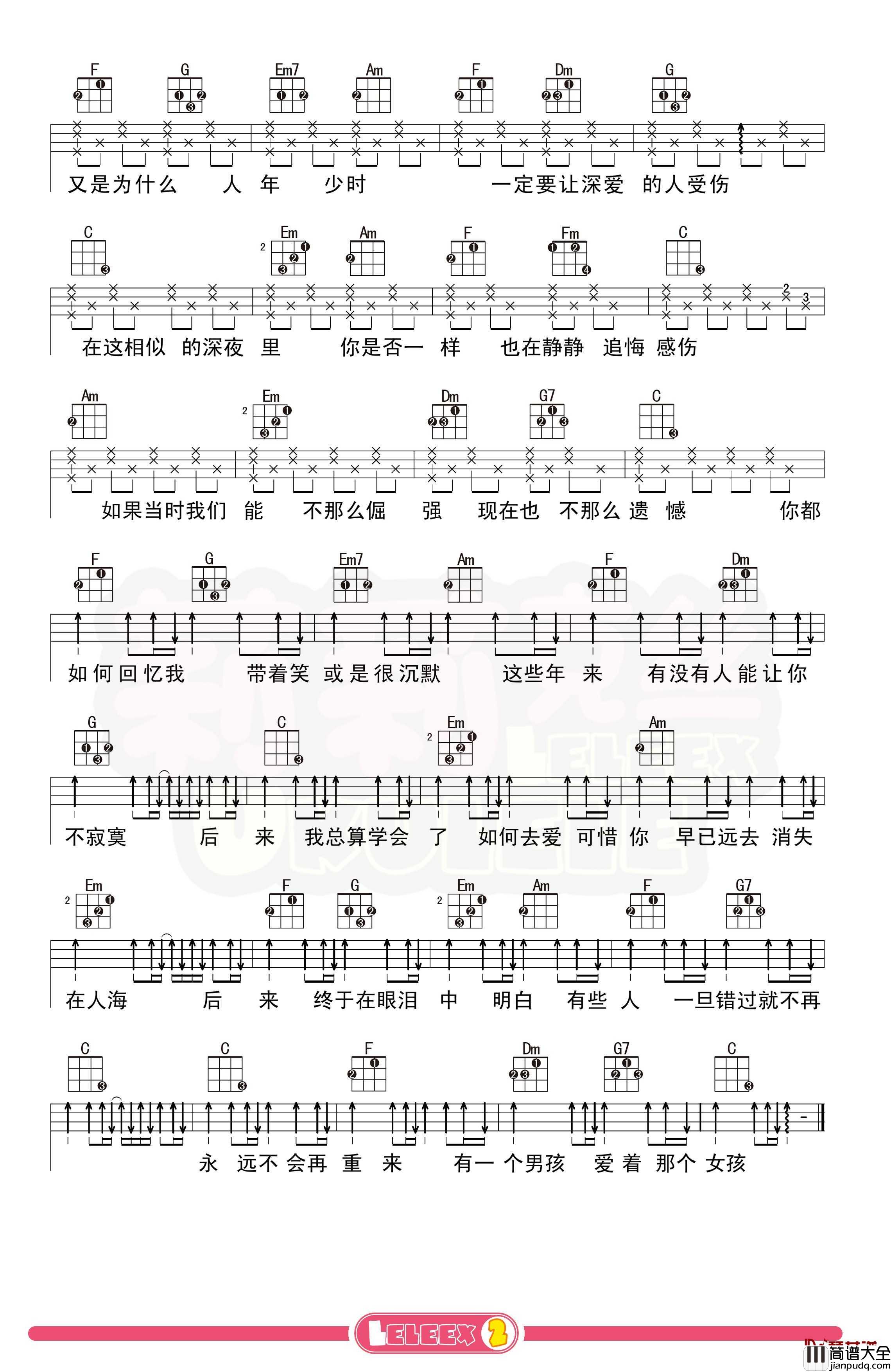 刘若英_后来_尤克里里谱_弹唱曲谱