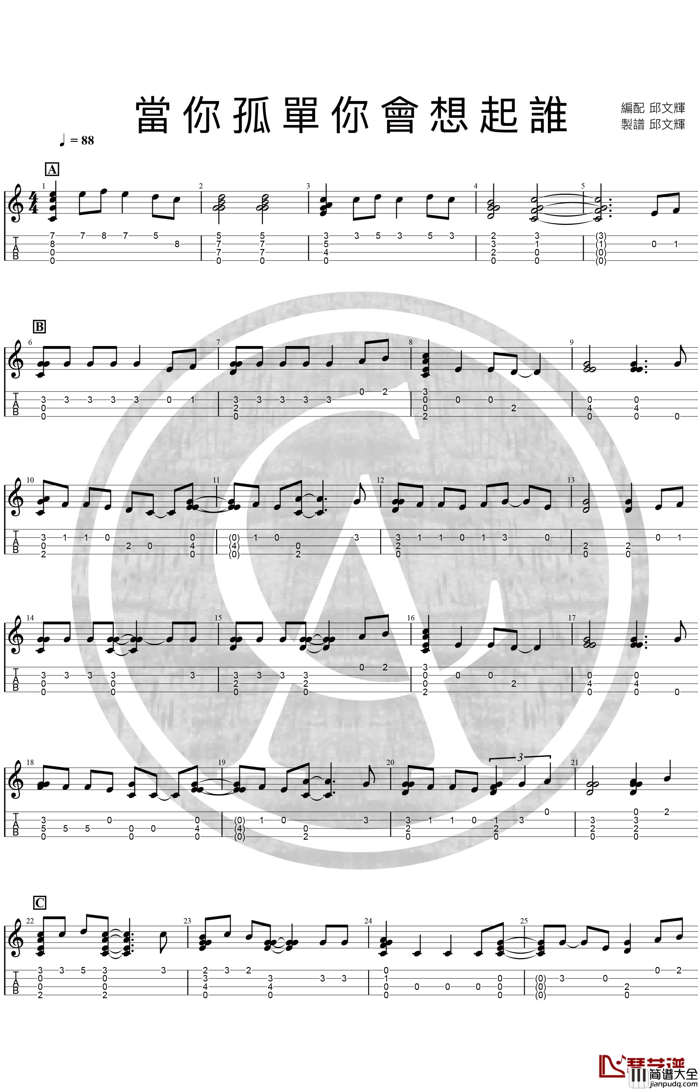 张栋梁_当你孤单你会想起谁_尤克里里指弹曲谱
