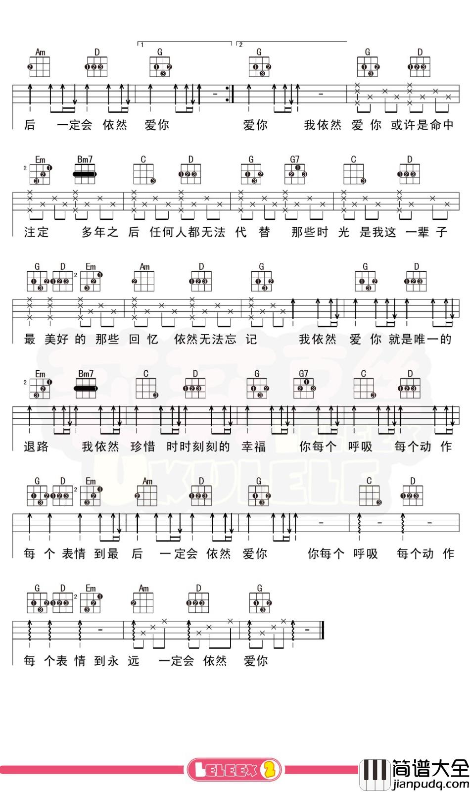 王力宏_依然爱你_尤克里里谱_弹唱曲谱