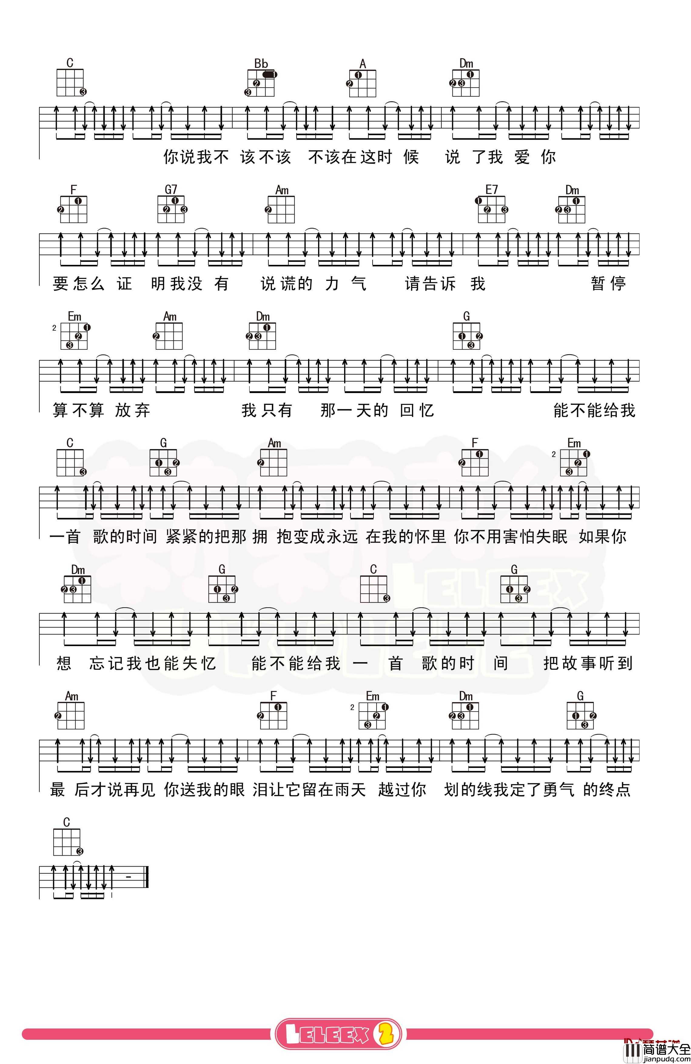 周杰伦_给我一首歌的时间_尤克里里谱_弹唱曲谱