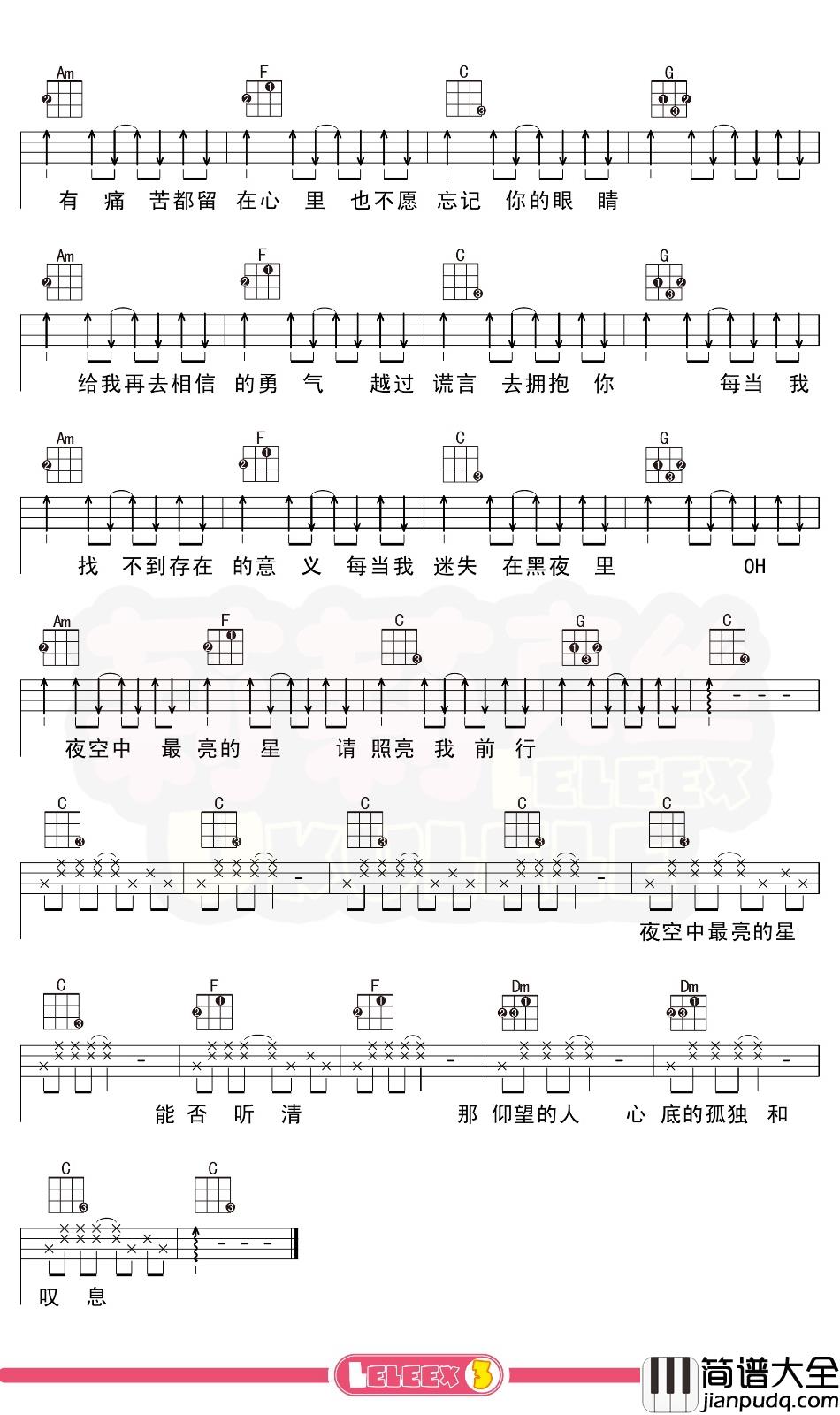_夜空中最亮的星_尤克里里谱_弹唱曲谱