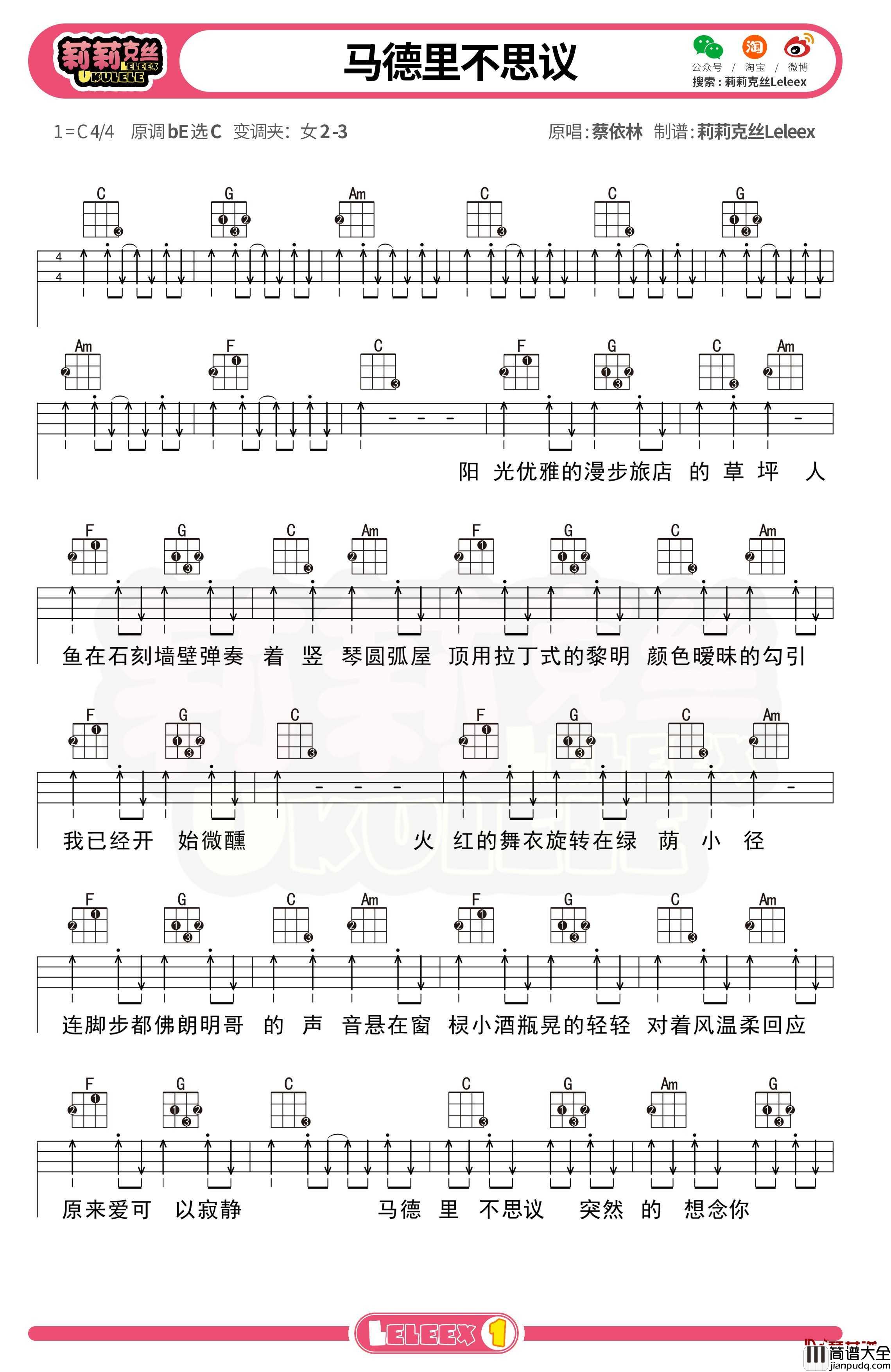 蔡依林_马德里不思议_尤克里里谱_弹唱曲谱