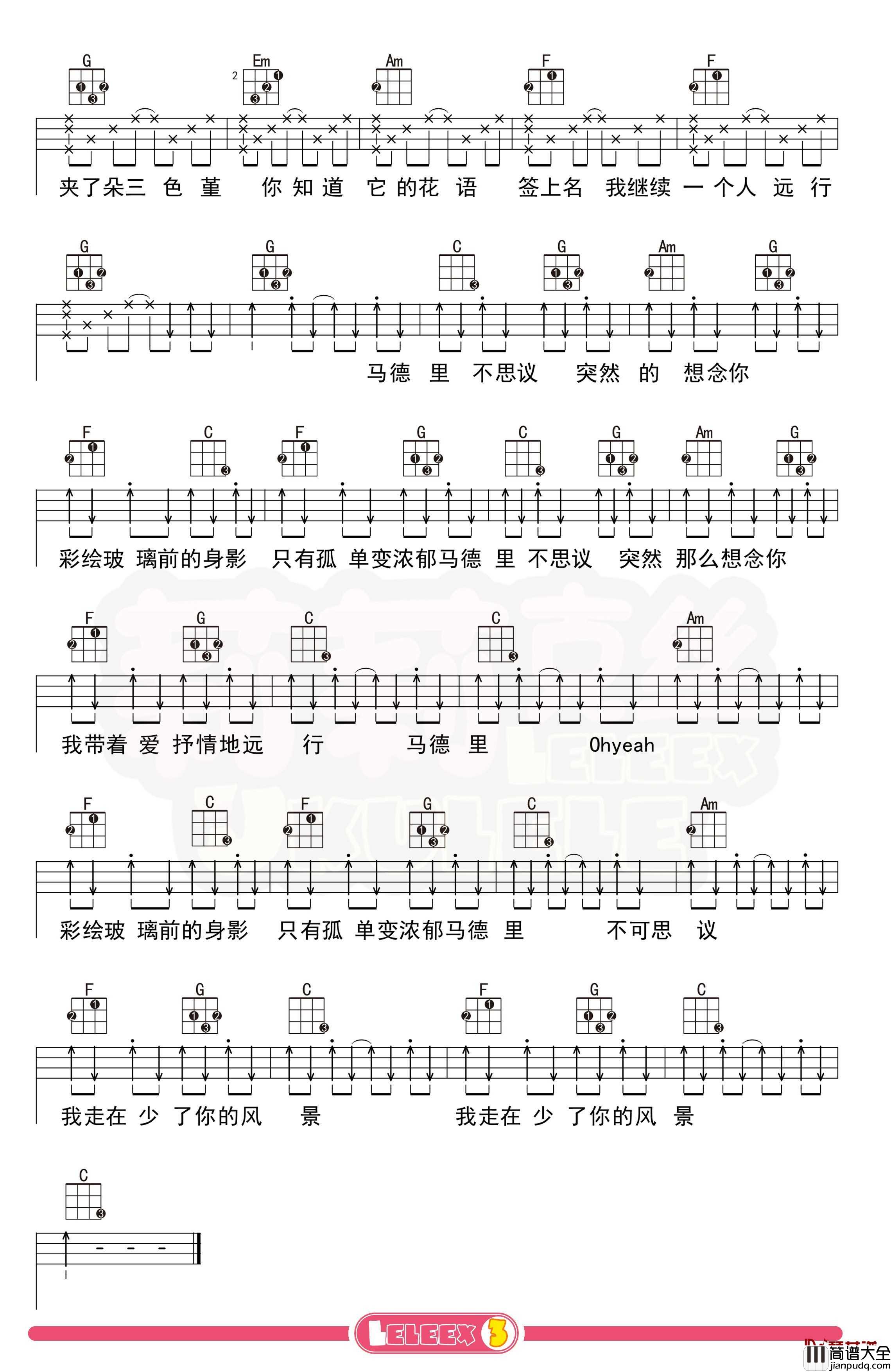 蔡依林_马德里不思议_尤克里里谱_弹唱曲谱