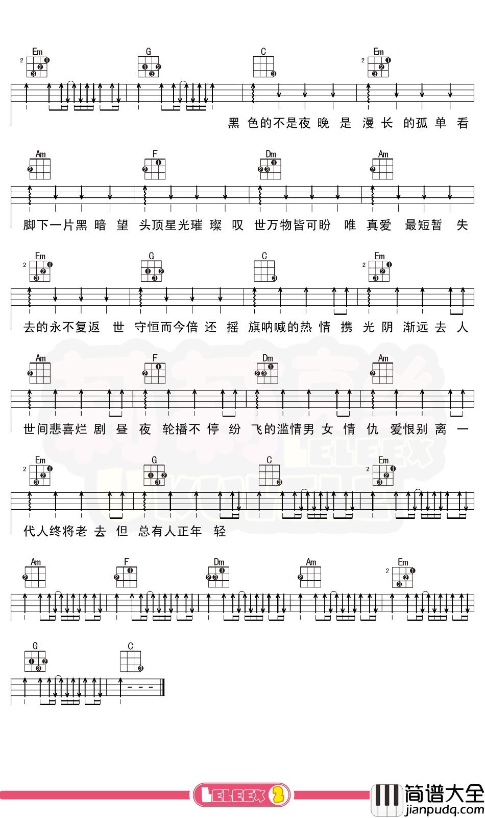 _火车驶向云外梦安魂于九霄_尤克里里谱_弹唱曲谱