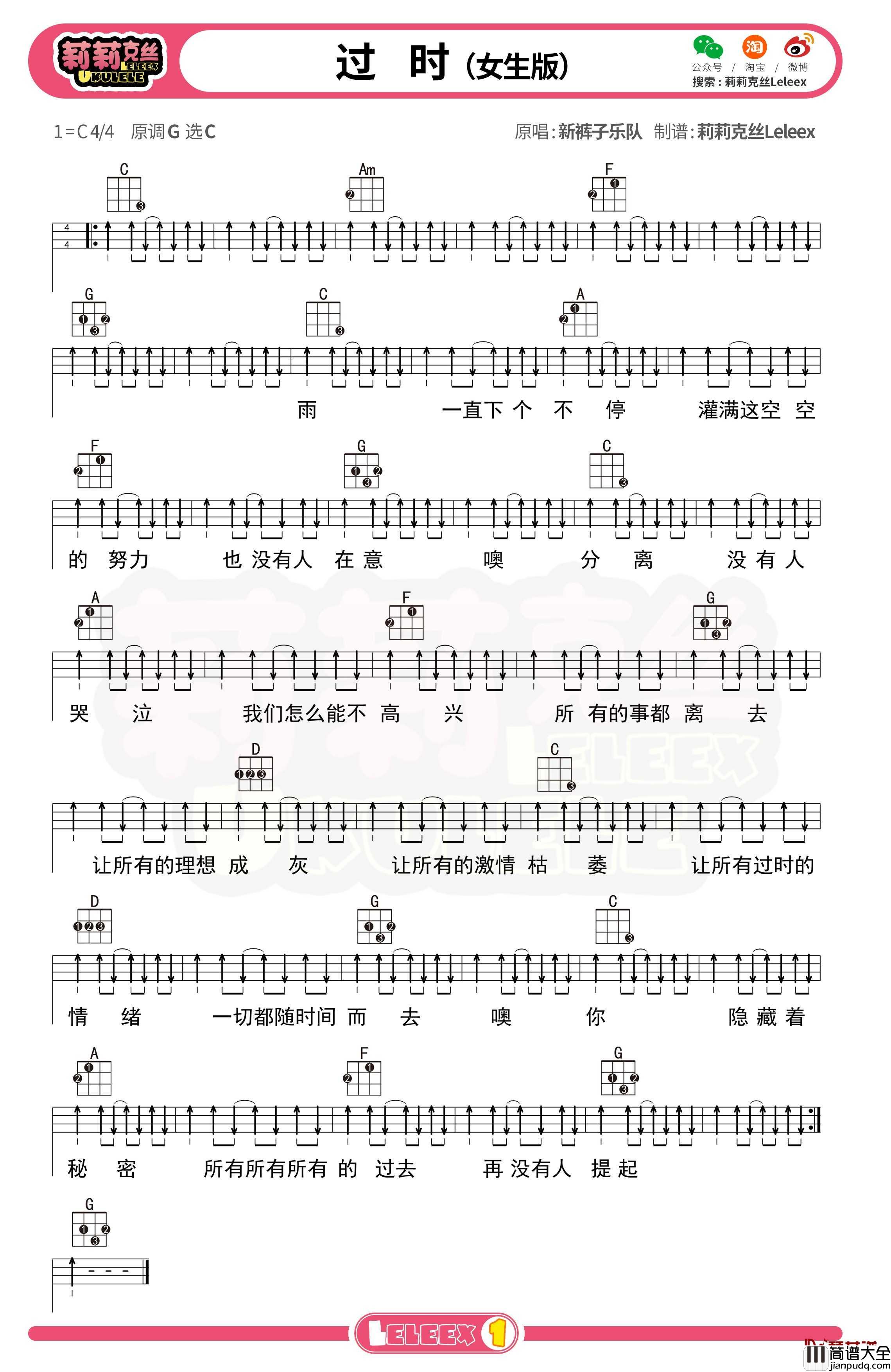 新裤子_过时_尤克里里谱_弹唱曲谱