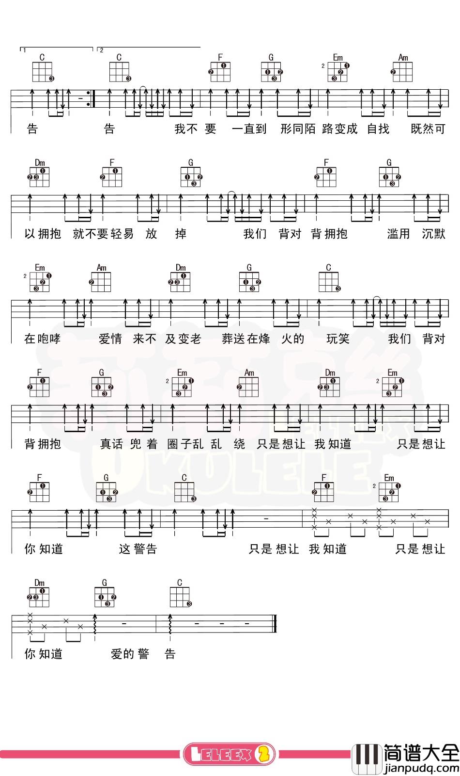 林俊杰_背对背拥抱_尤克里里谱_弹唱曲谱_标准版_