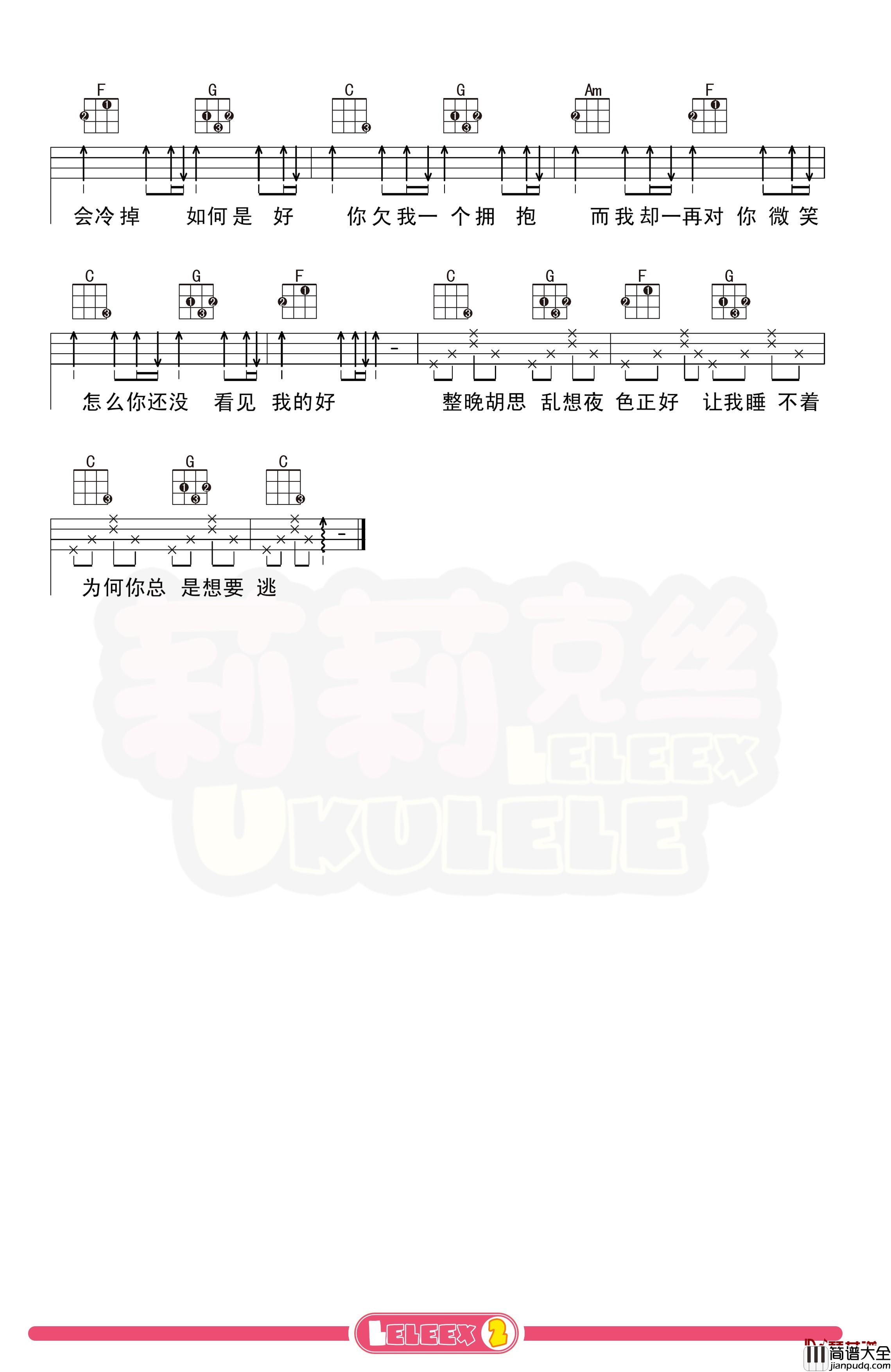 金海心_那么骄傲_尤克里里谱_弹唱曲谱