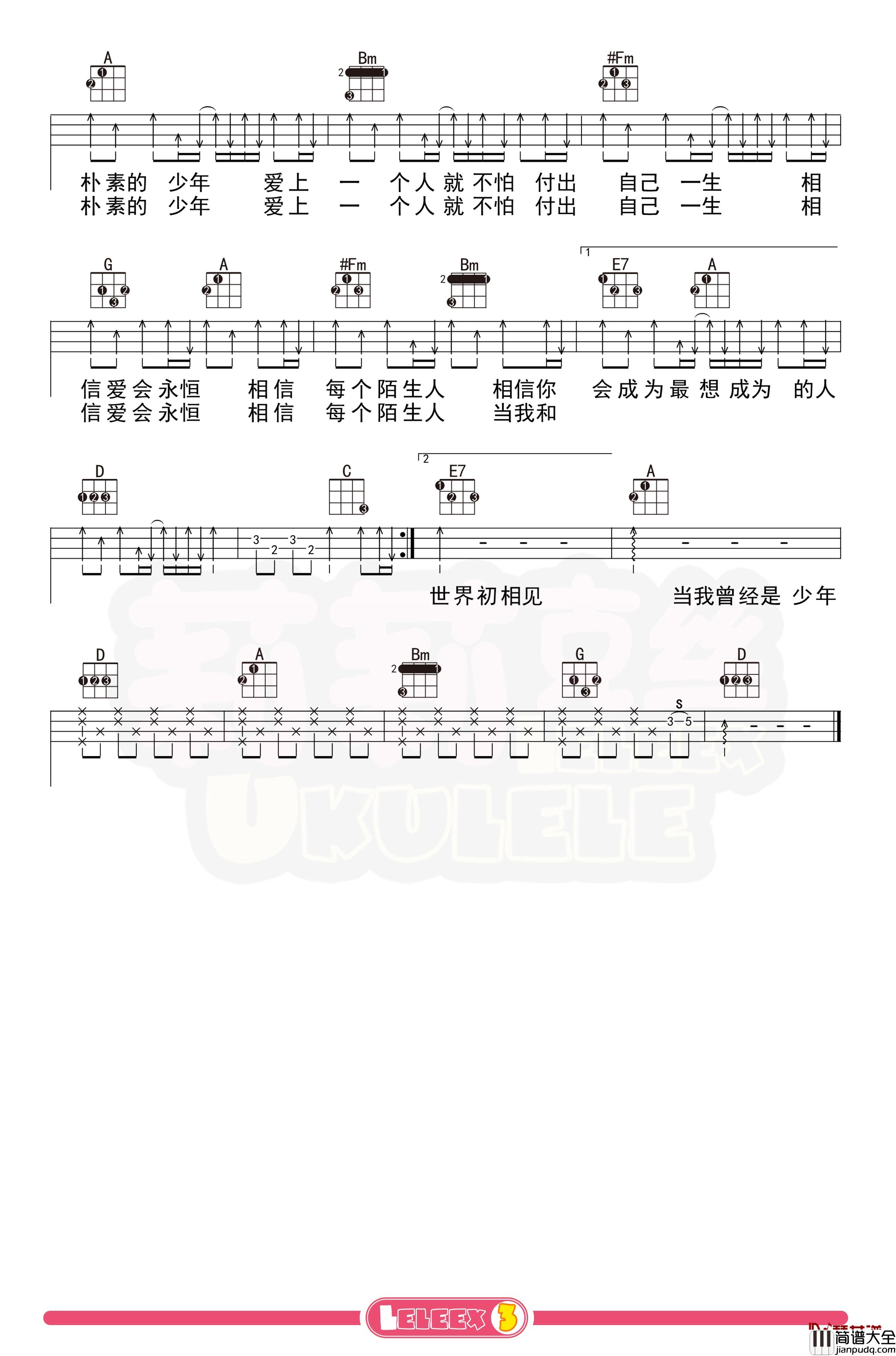 SHE_你曾是少年_尤克里里谱_弹唱曲谱