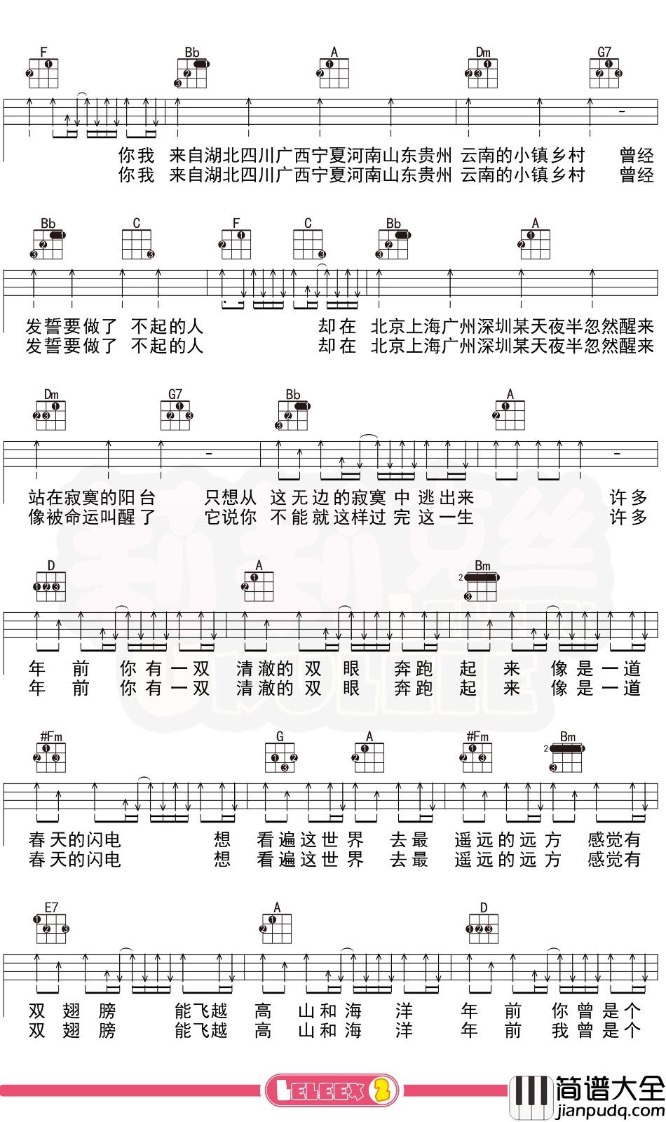 SHE_你曾是少年_尤克里里谱_弹唱曲谱