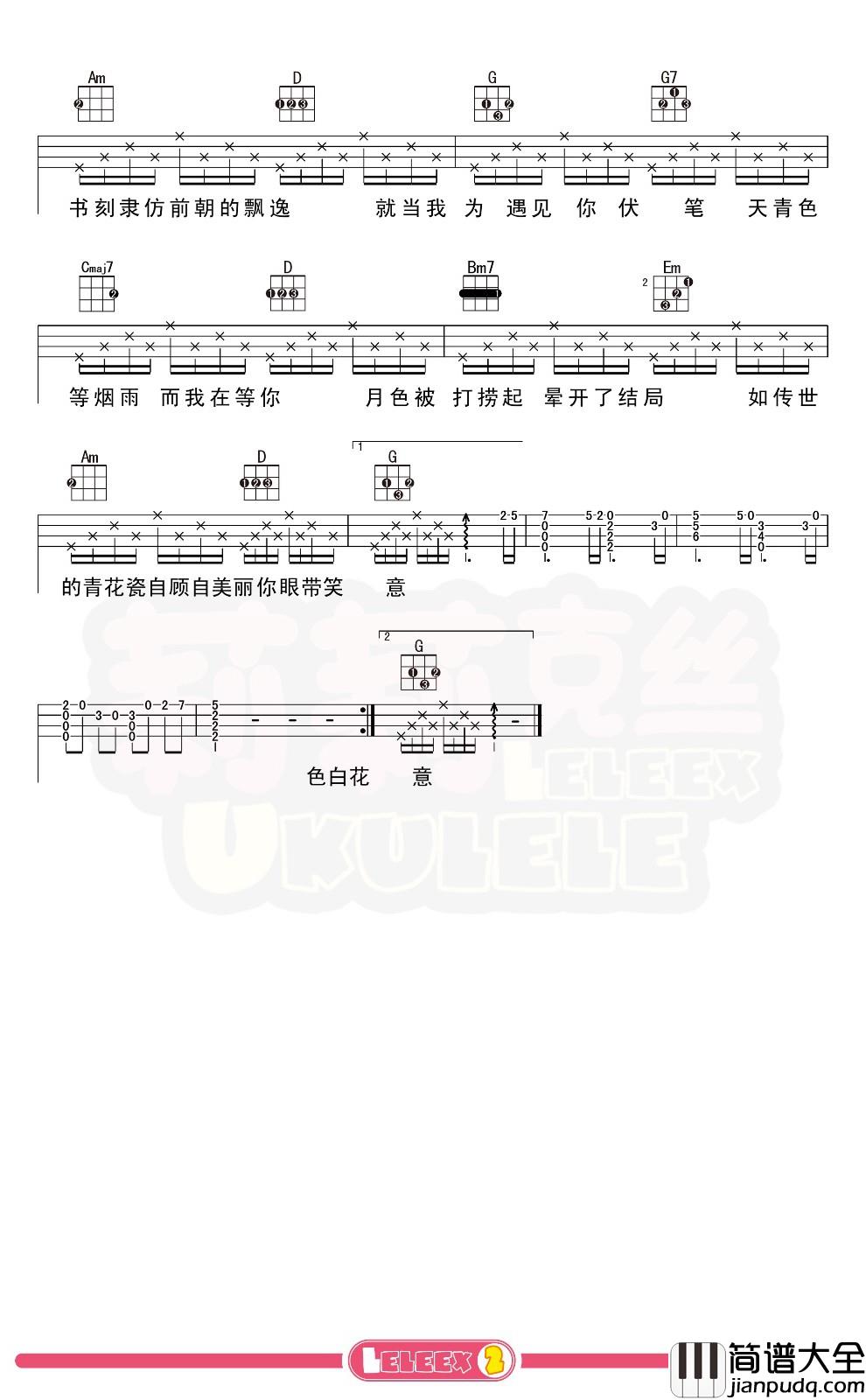 周杰伦_青花瓷_尤克里里谱_弹唱曲谱