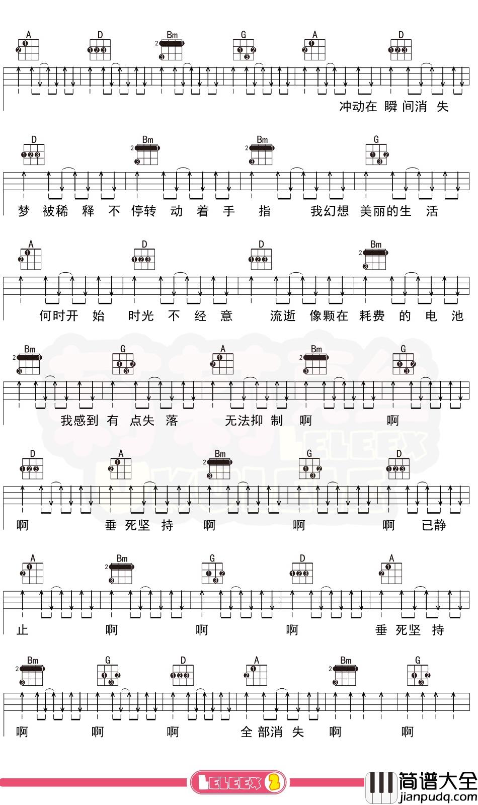 花儿乐队_静止_尤克里里谱_弹唱曲谱