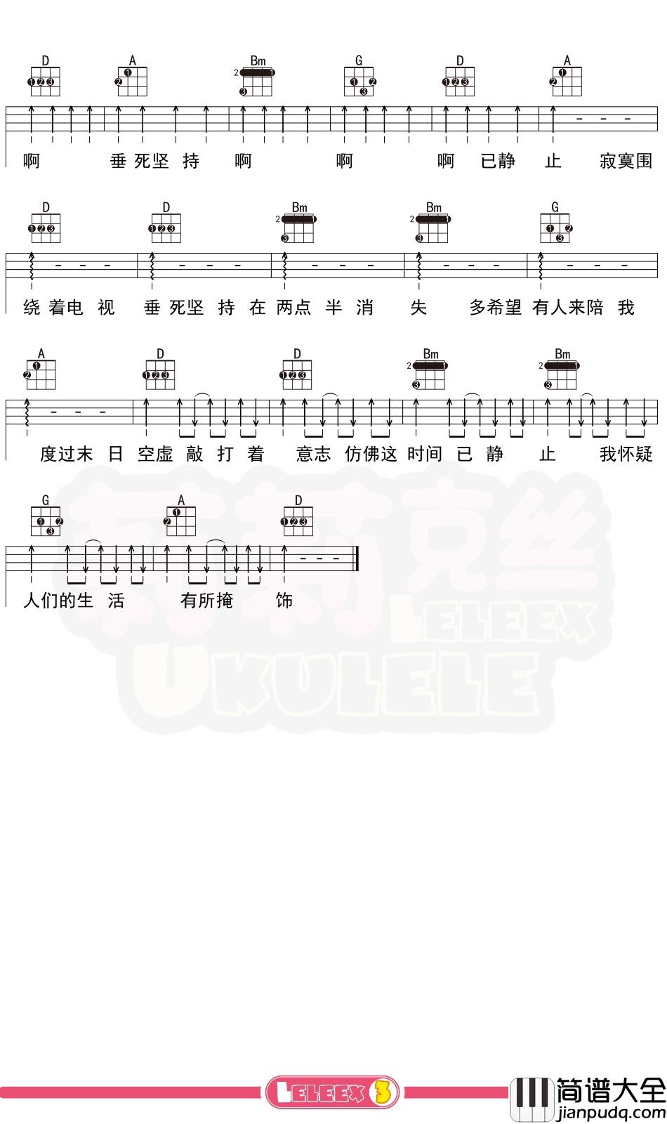 花儿乐队_静止_尤克里里谱_弹唱曲谱