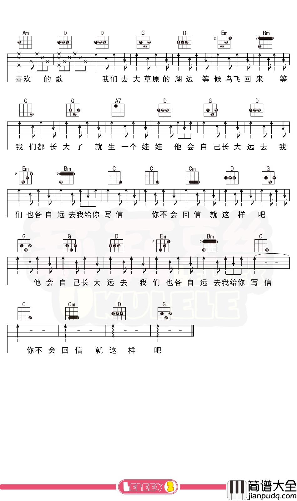 谭维维_如果有来生_尤克里里谱_弹唱曲谱