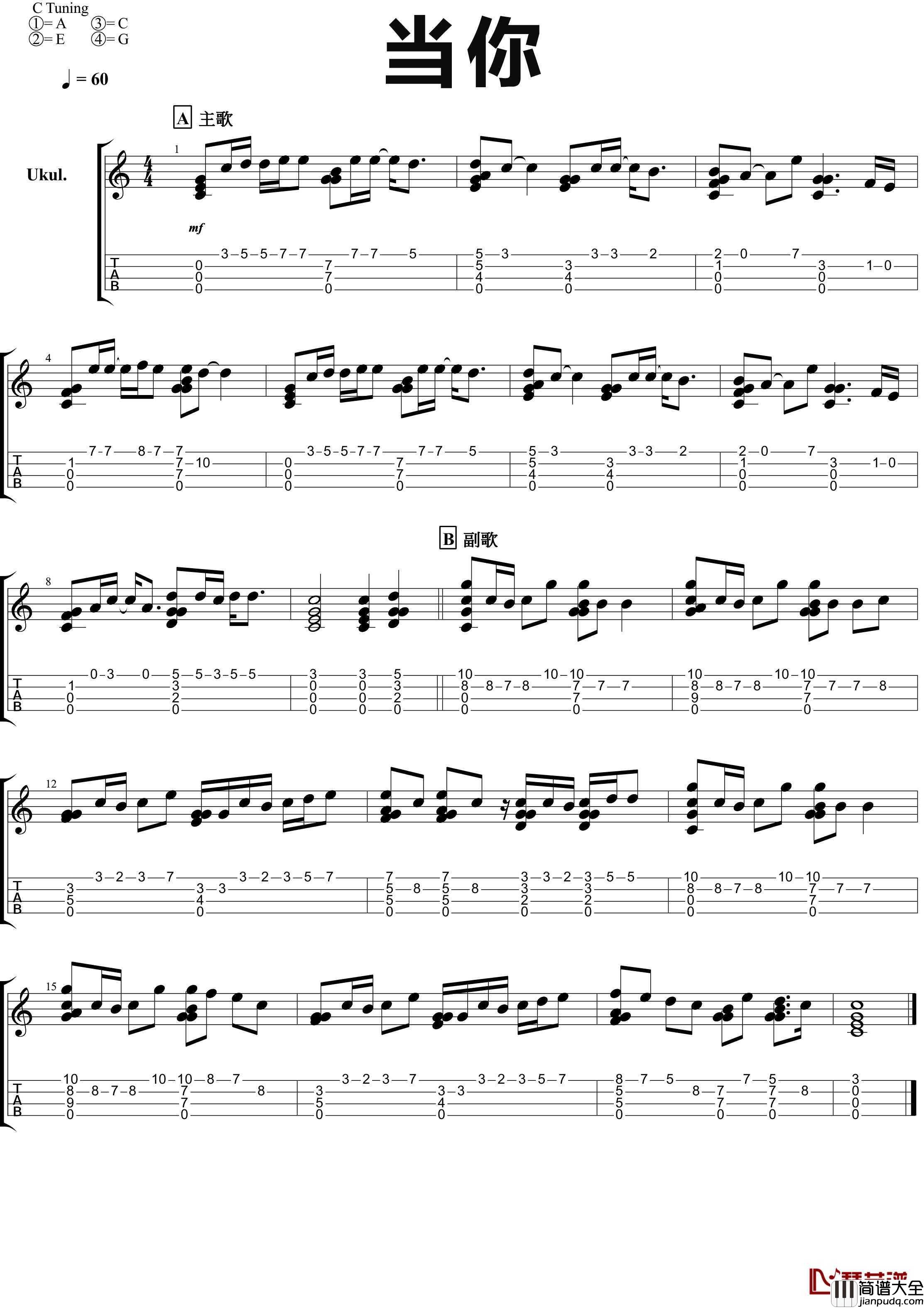林俊杰_当你_尤克里里指弹曲谱