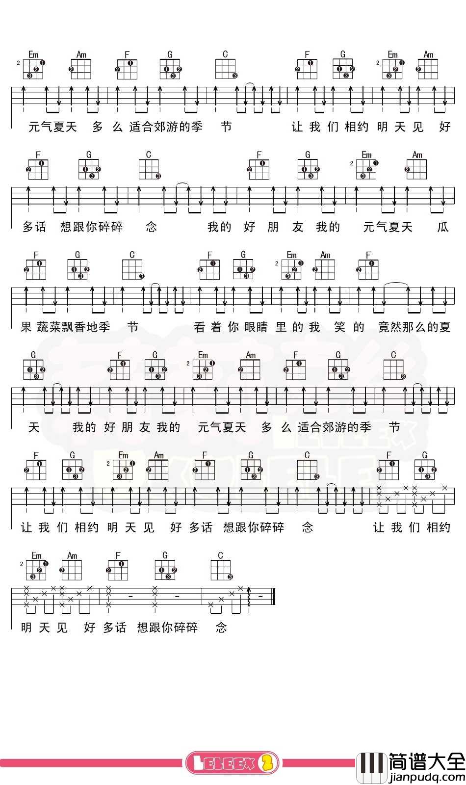 刘瑞琦_元气夏天_尤克里里谱_弹唱曲谱