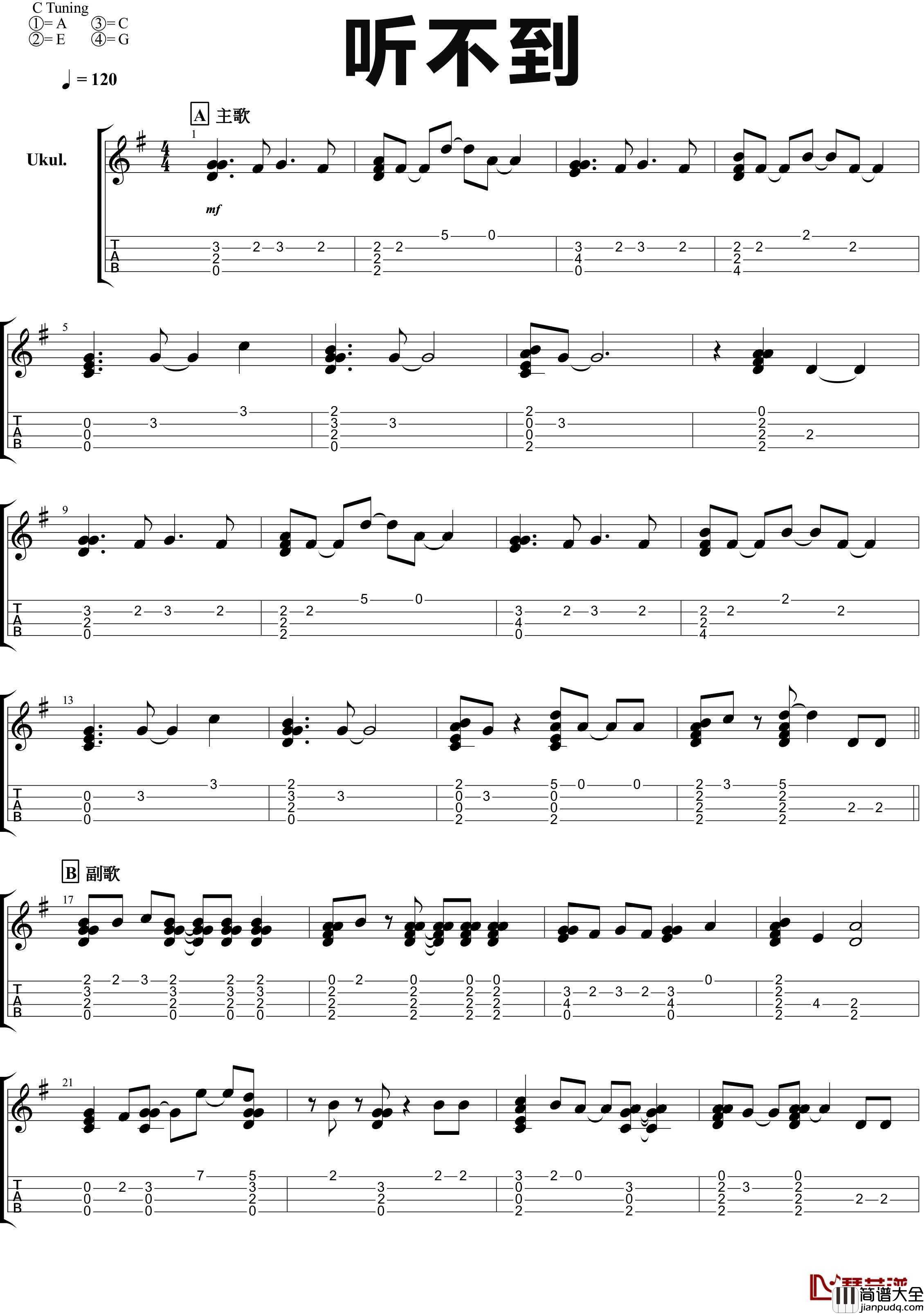 五月天_听不到_尤克里里指弹曲谱