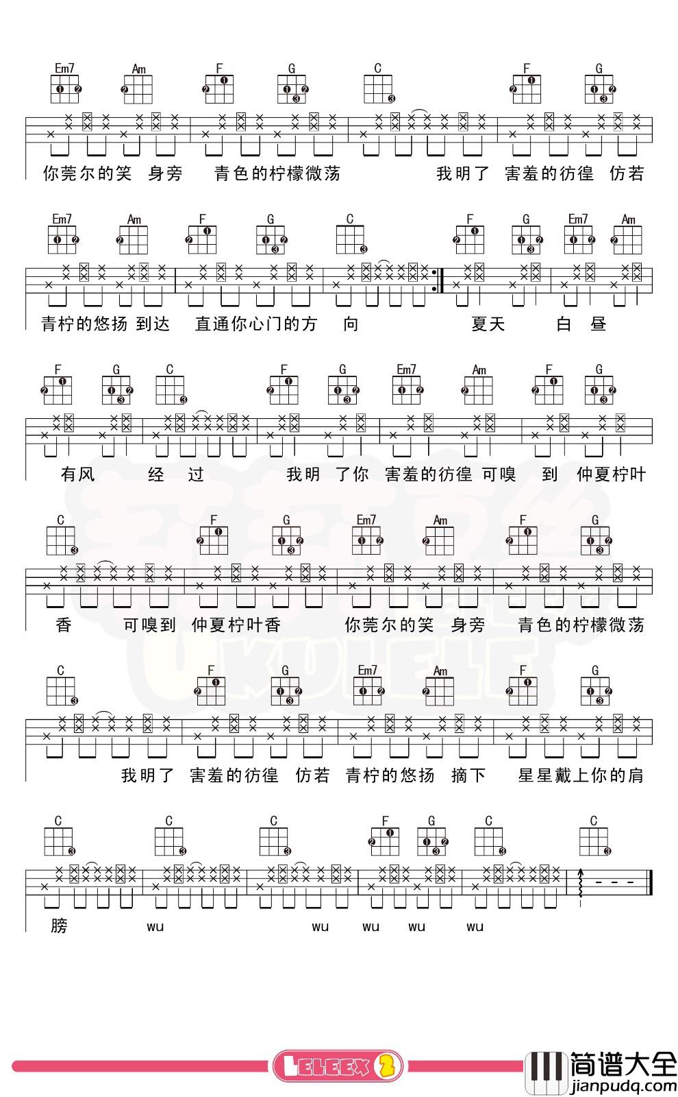 _青柠_尤克里里谱_弹唱曲谱